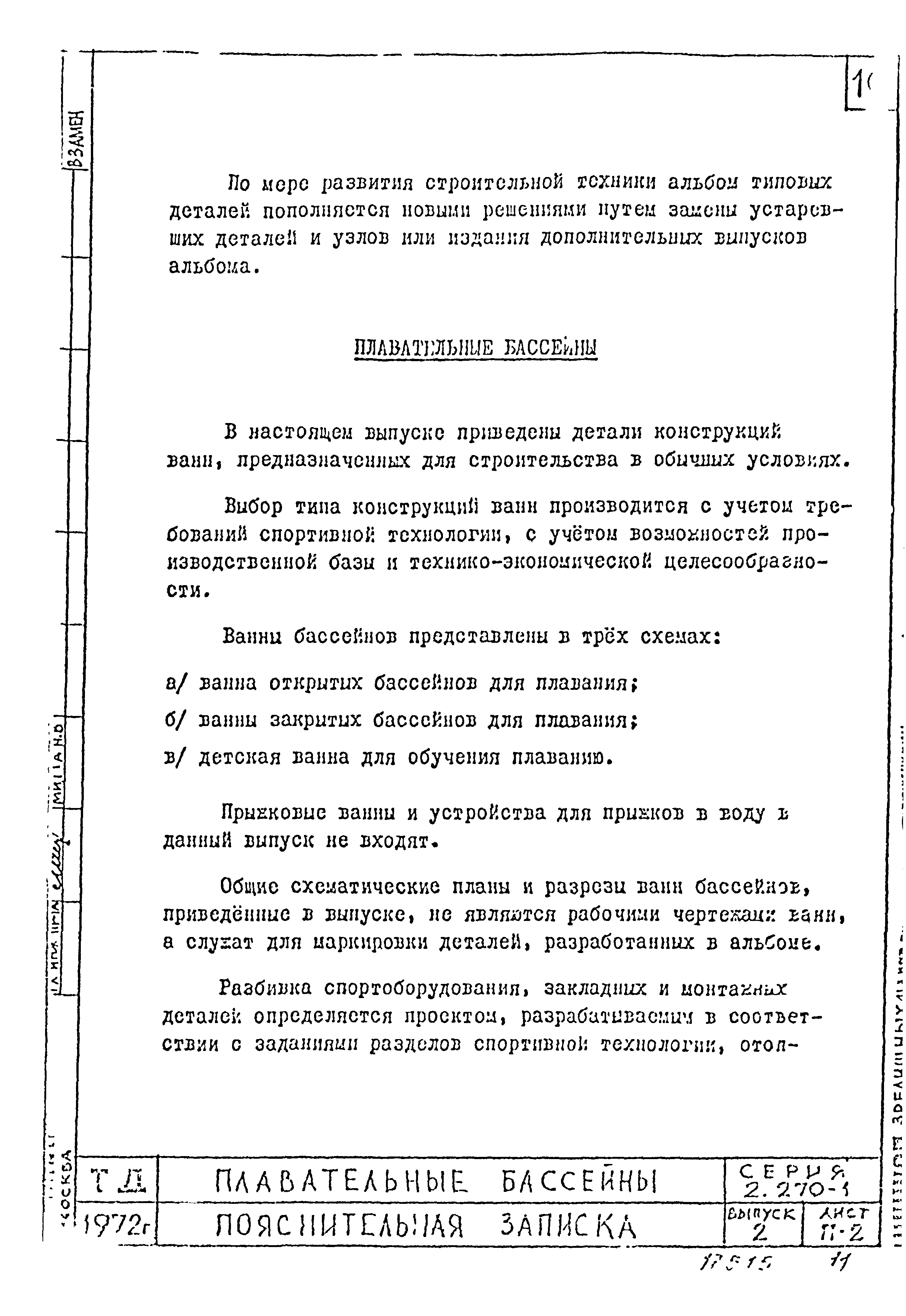 Серия 2.270-1