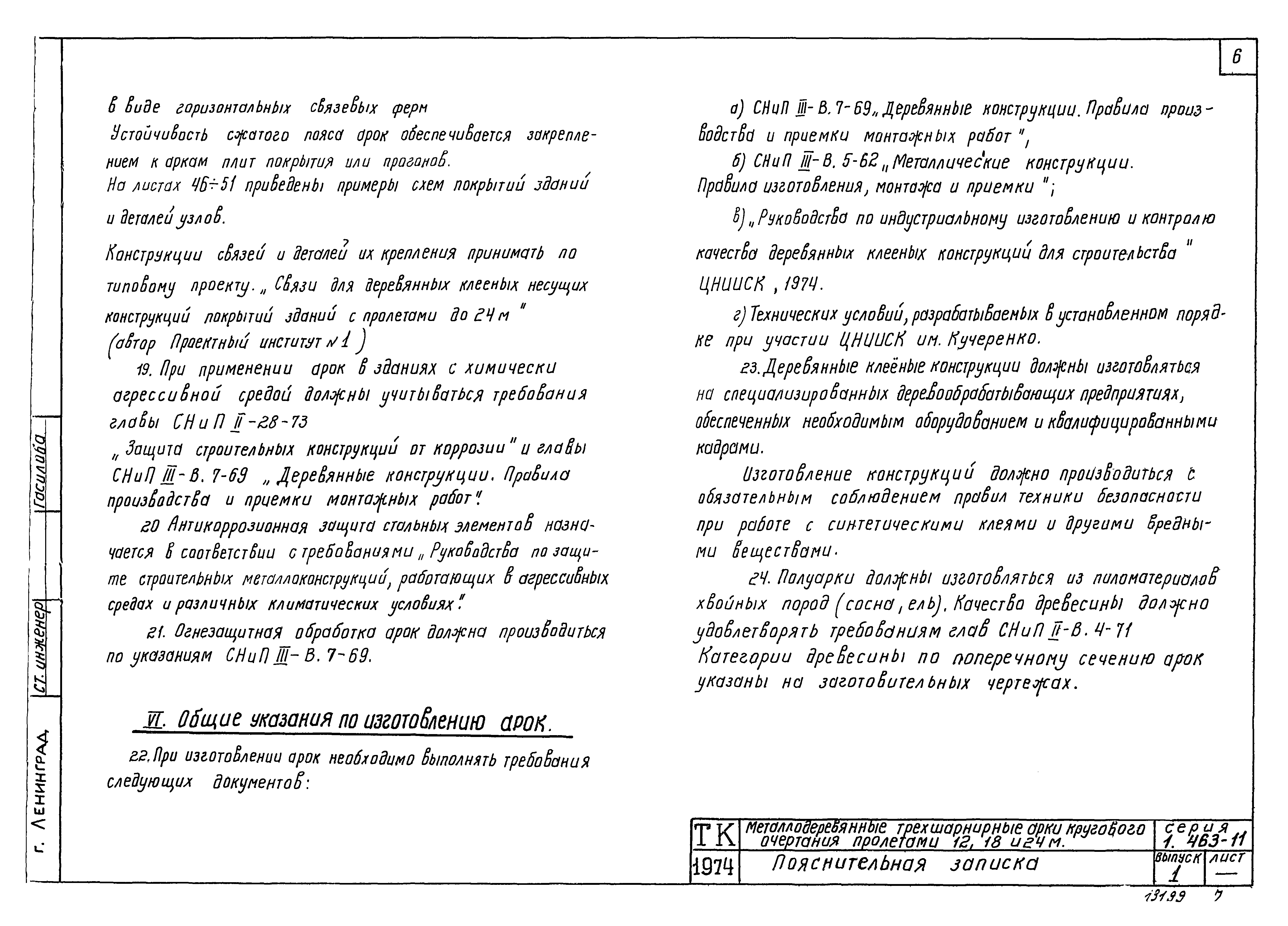 Серия 1.463-11