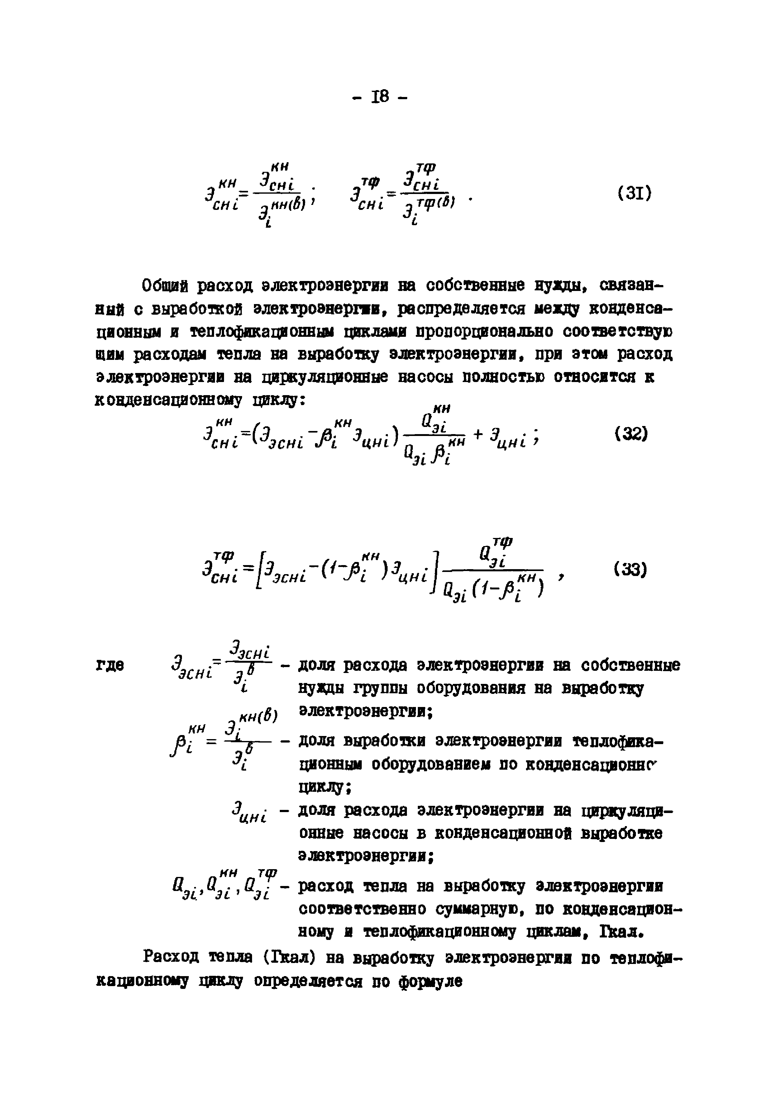 Эксплуатационный циркуляр Т-3/80