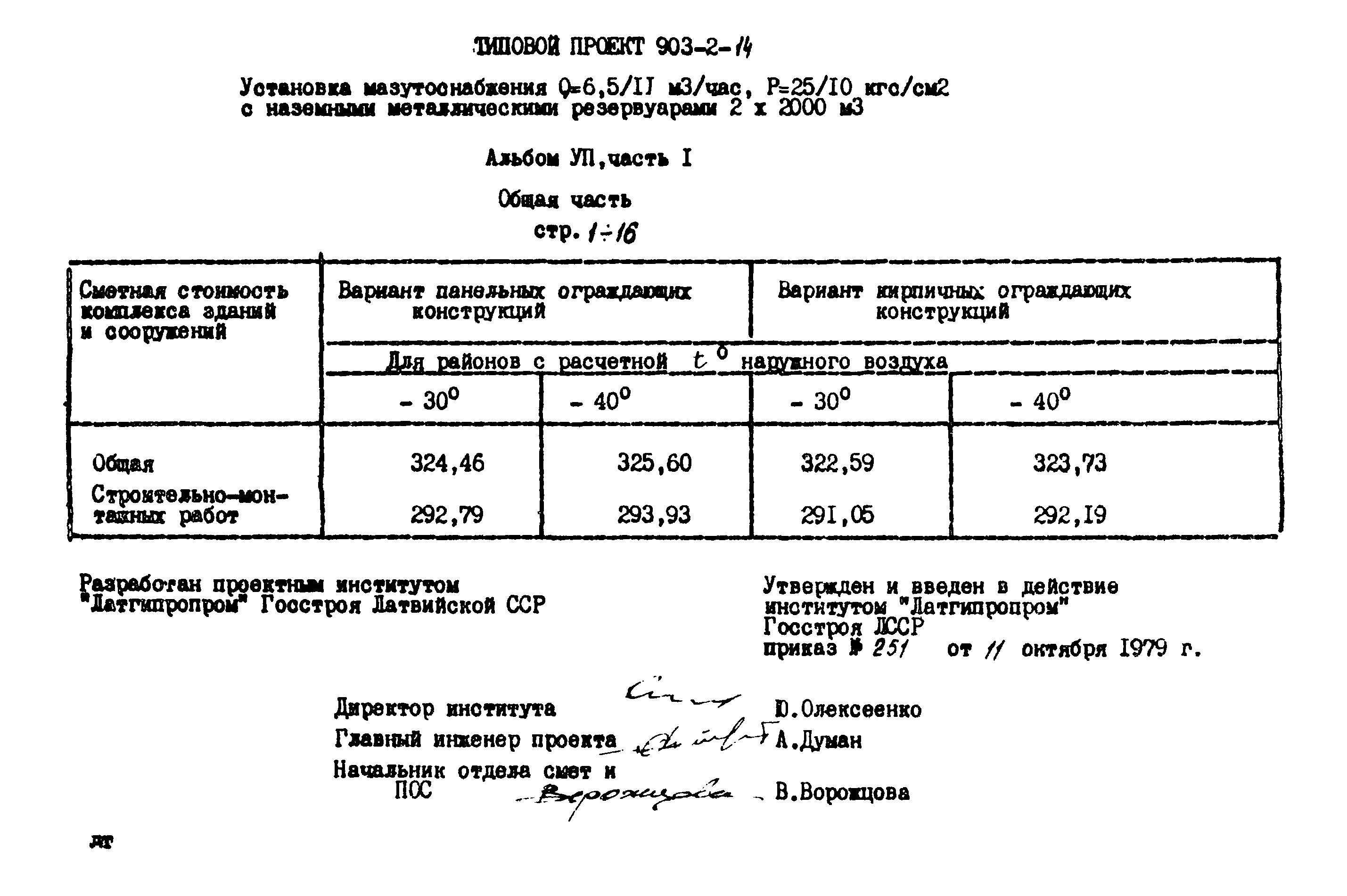 Типовой проект 903-2-14