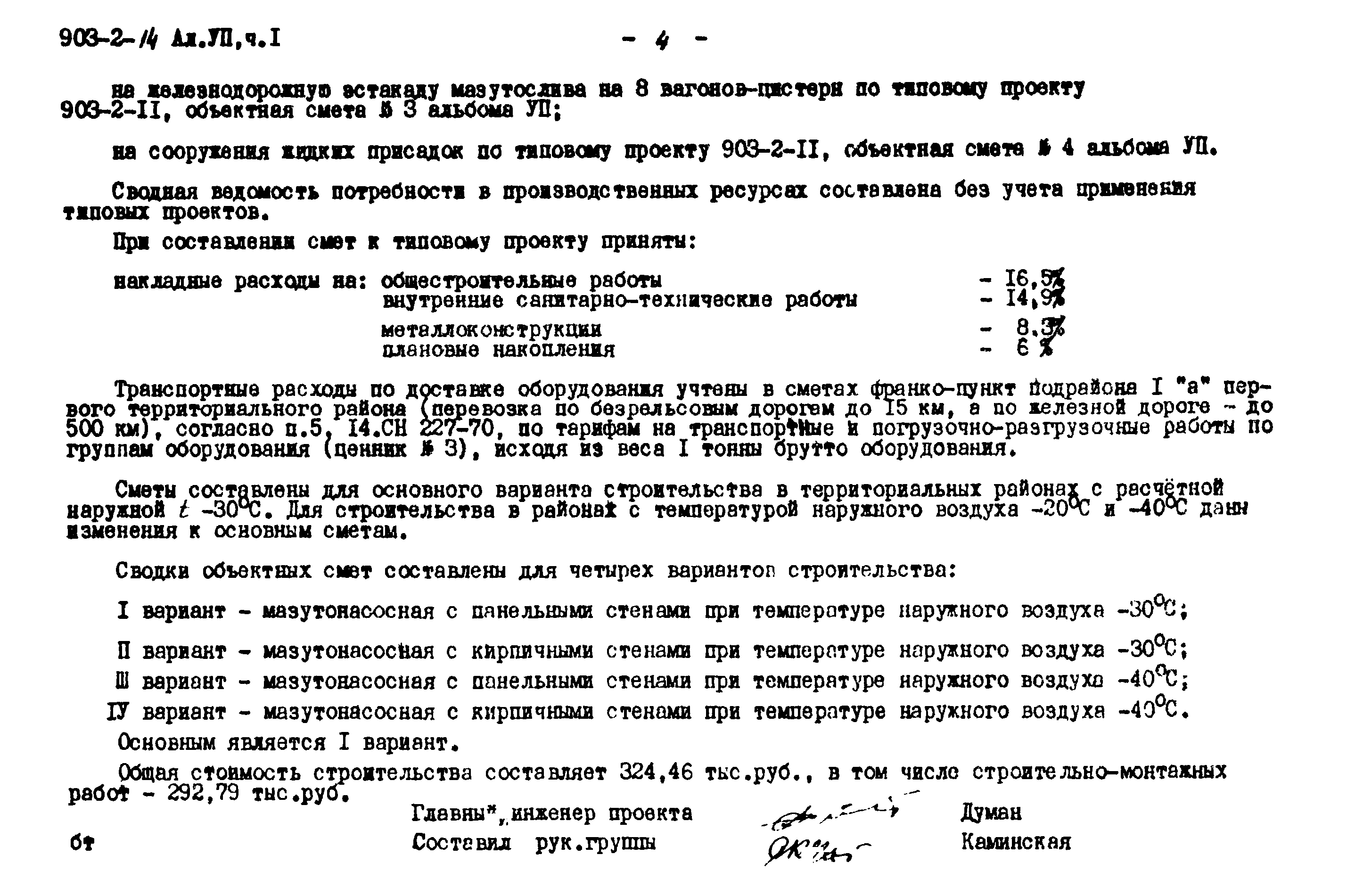 Типовой проект 903-2-14