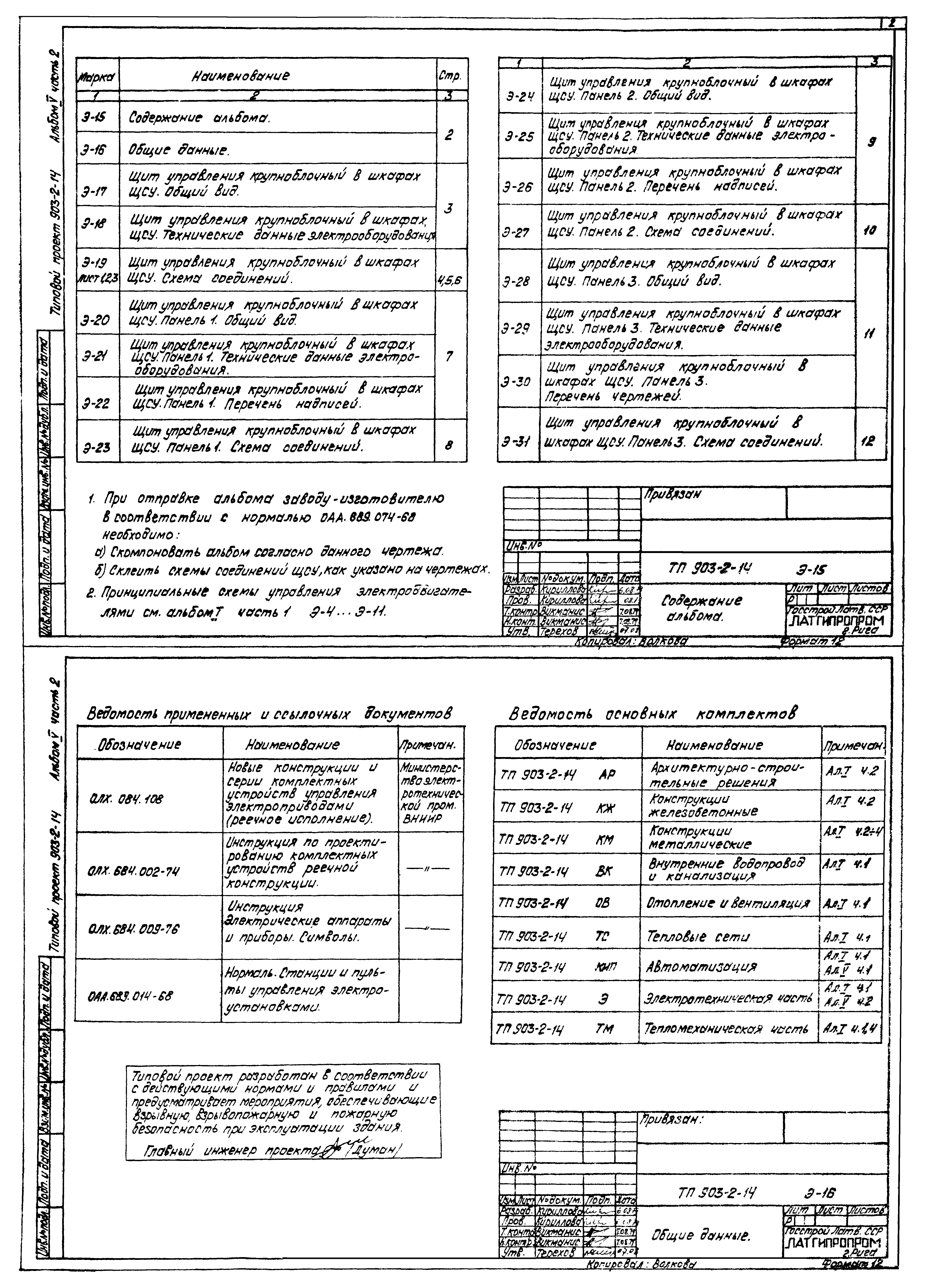 Типовой проект 903-2-14