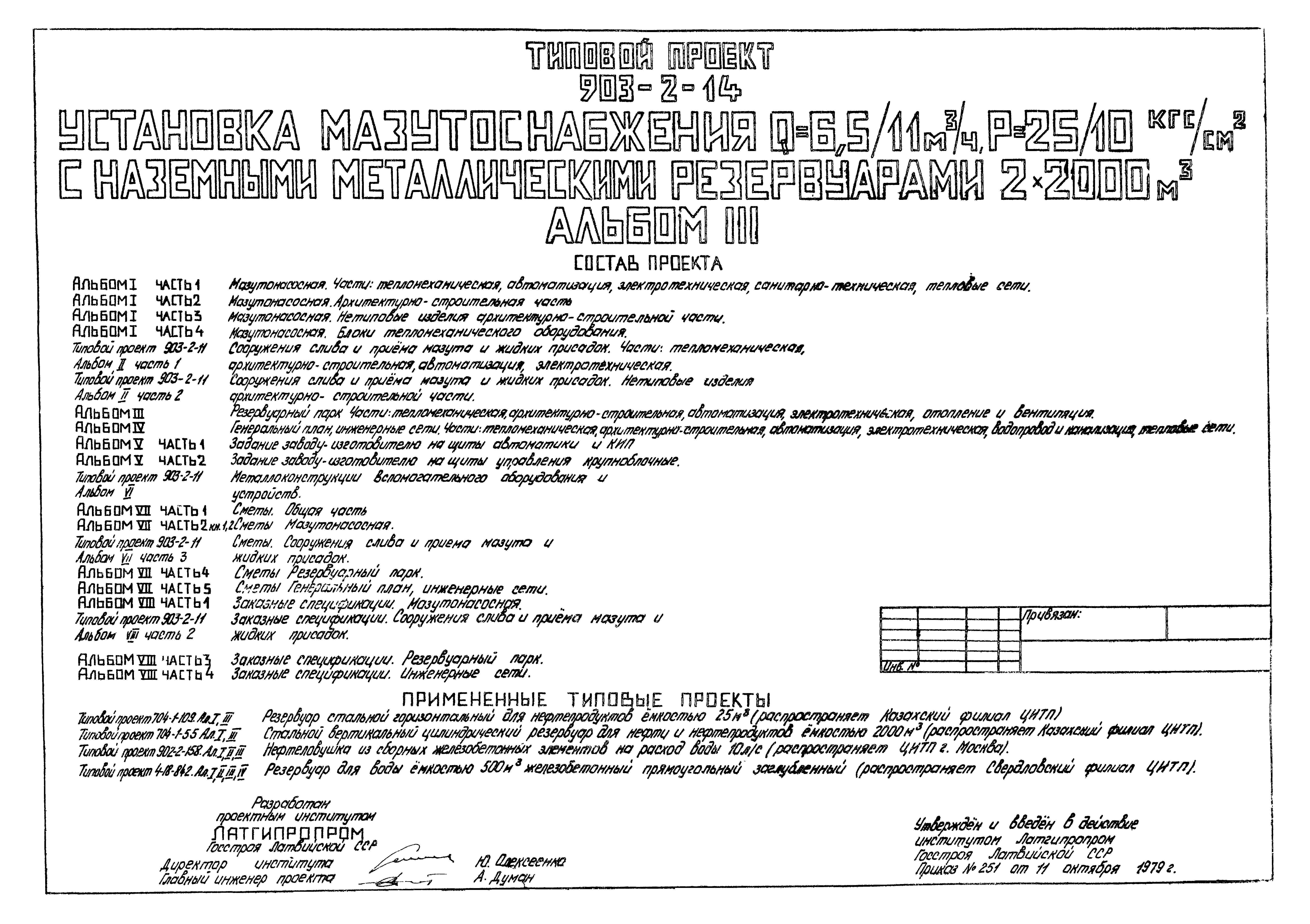 Типовой проект 903-2-14