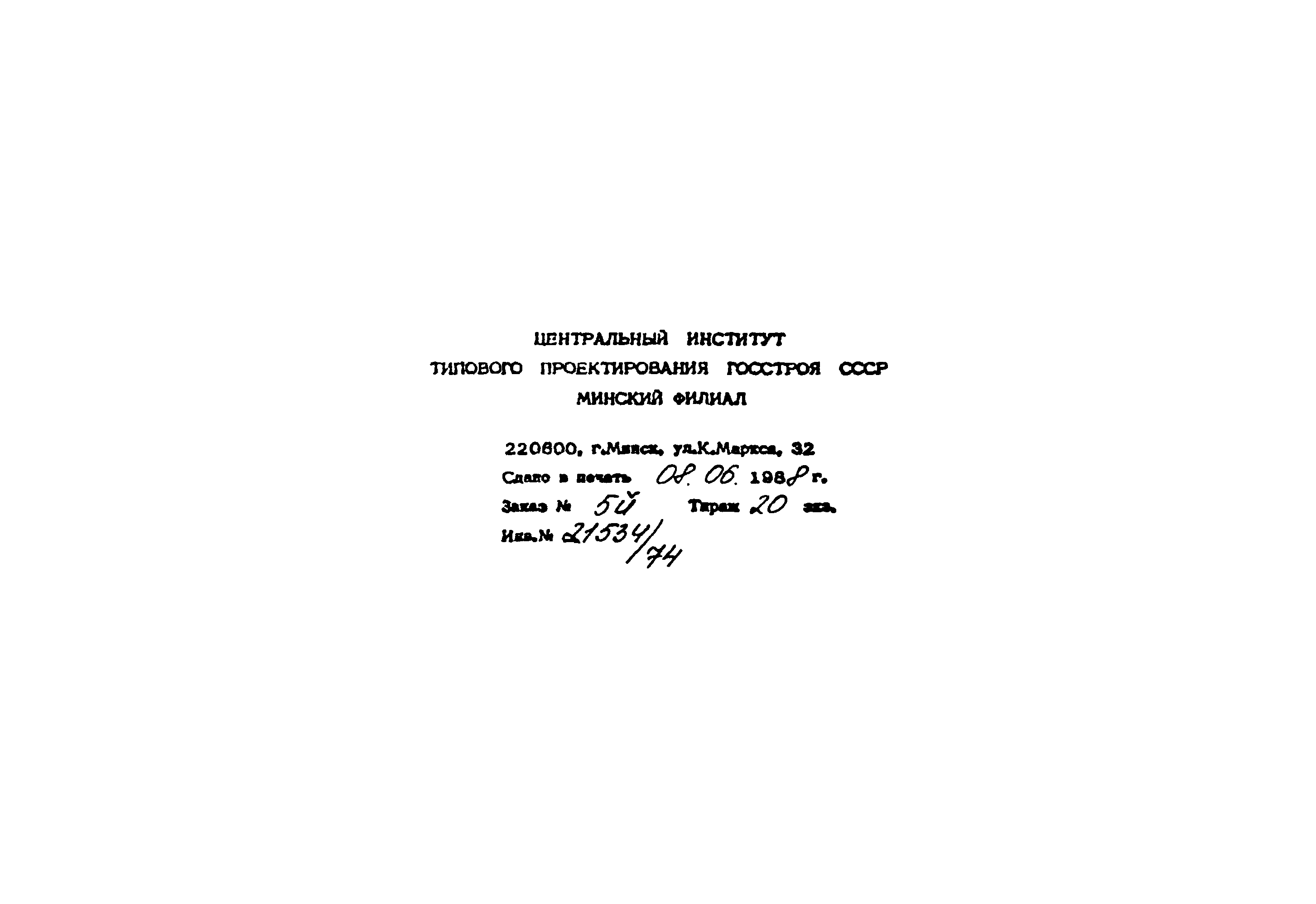 Типовой проект 903-1-224.86