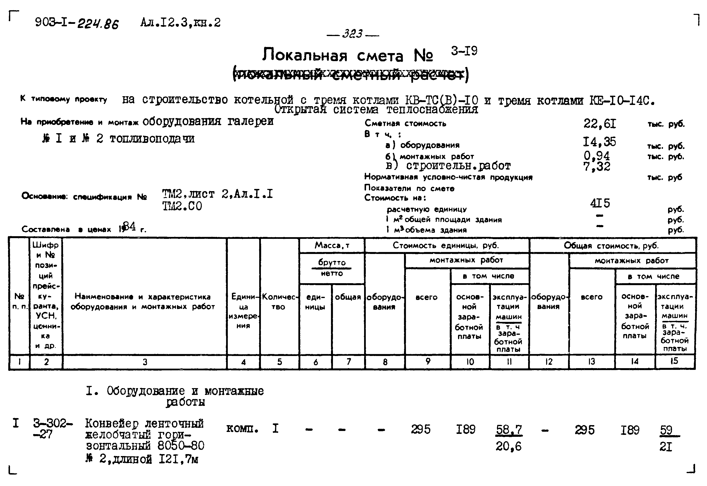 Типовой проект 903-1-224.86