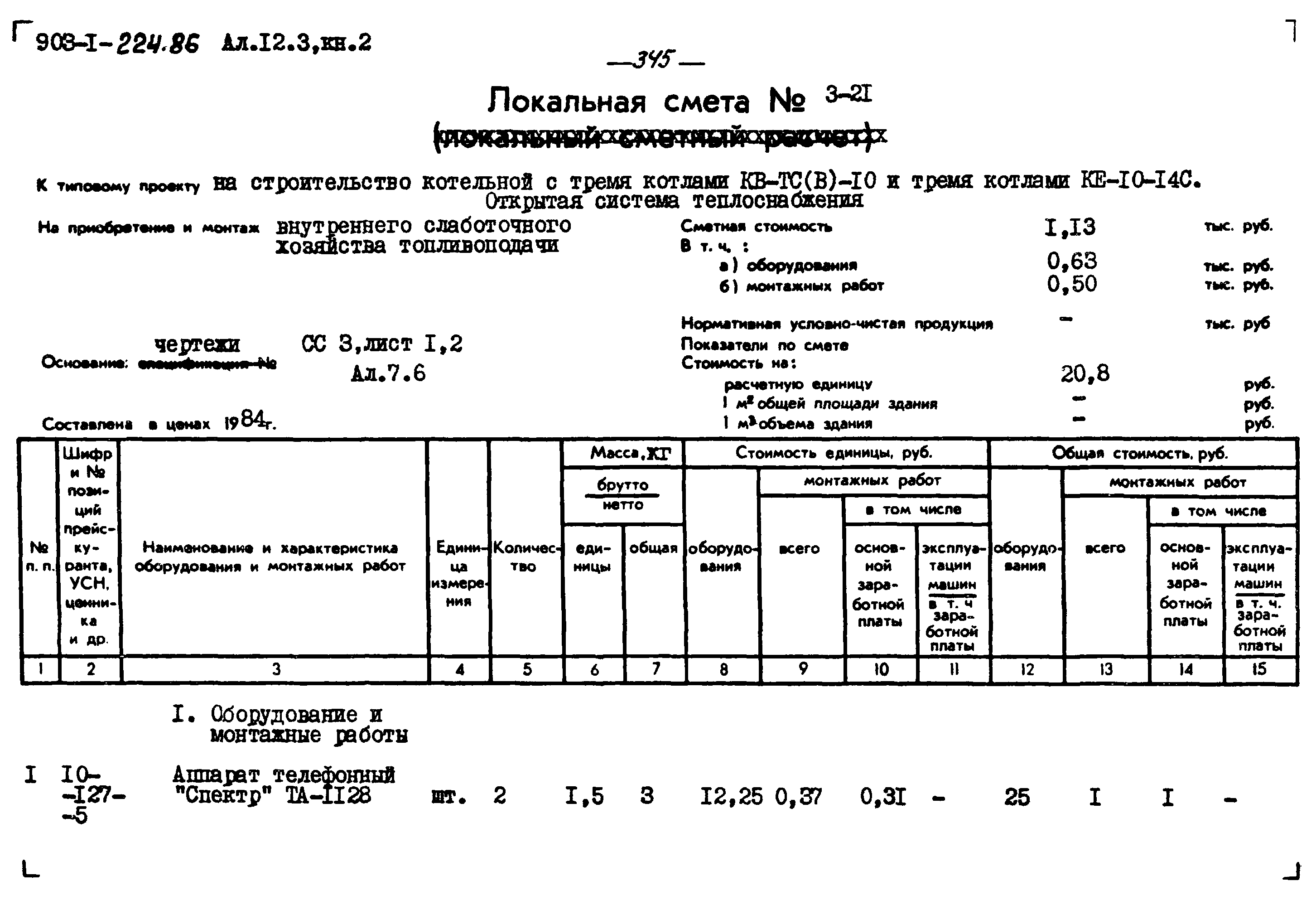 Типовой проект 903-1-224.86