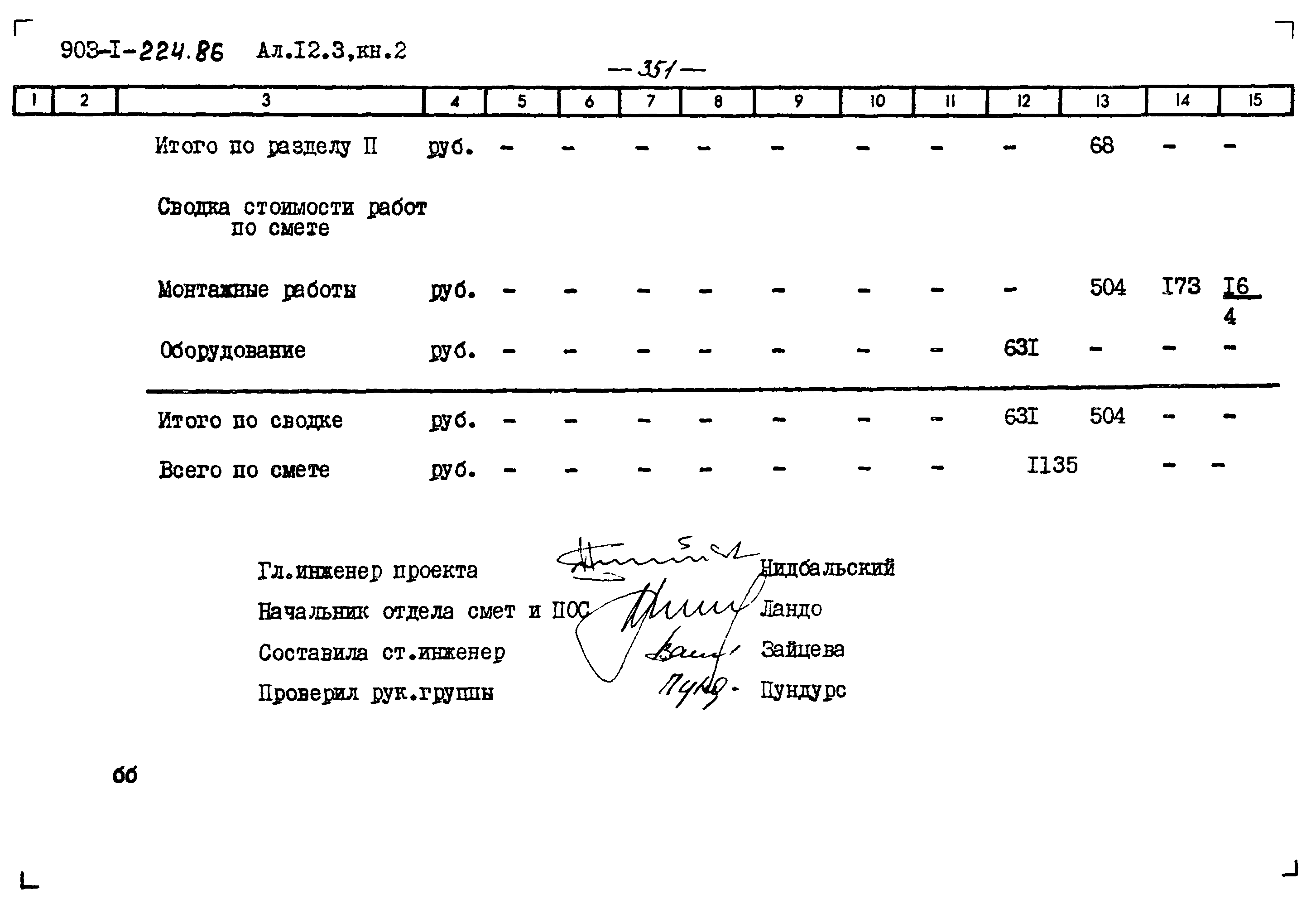 Типовой проект 903-1-224.86