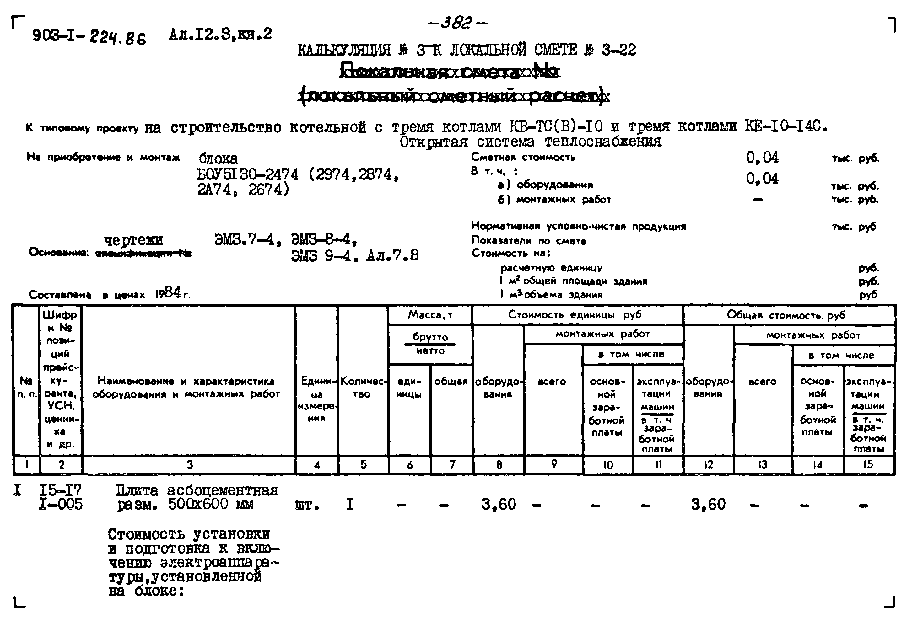 Типовой проект 903-1-224.86