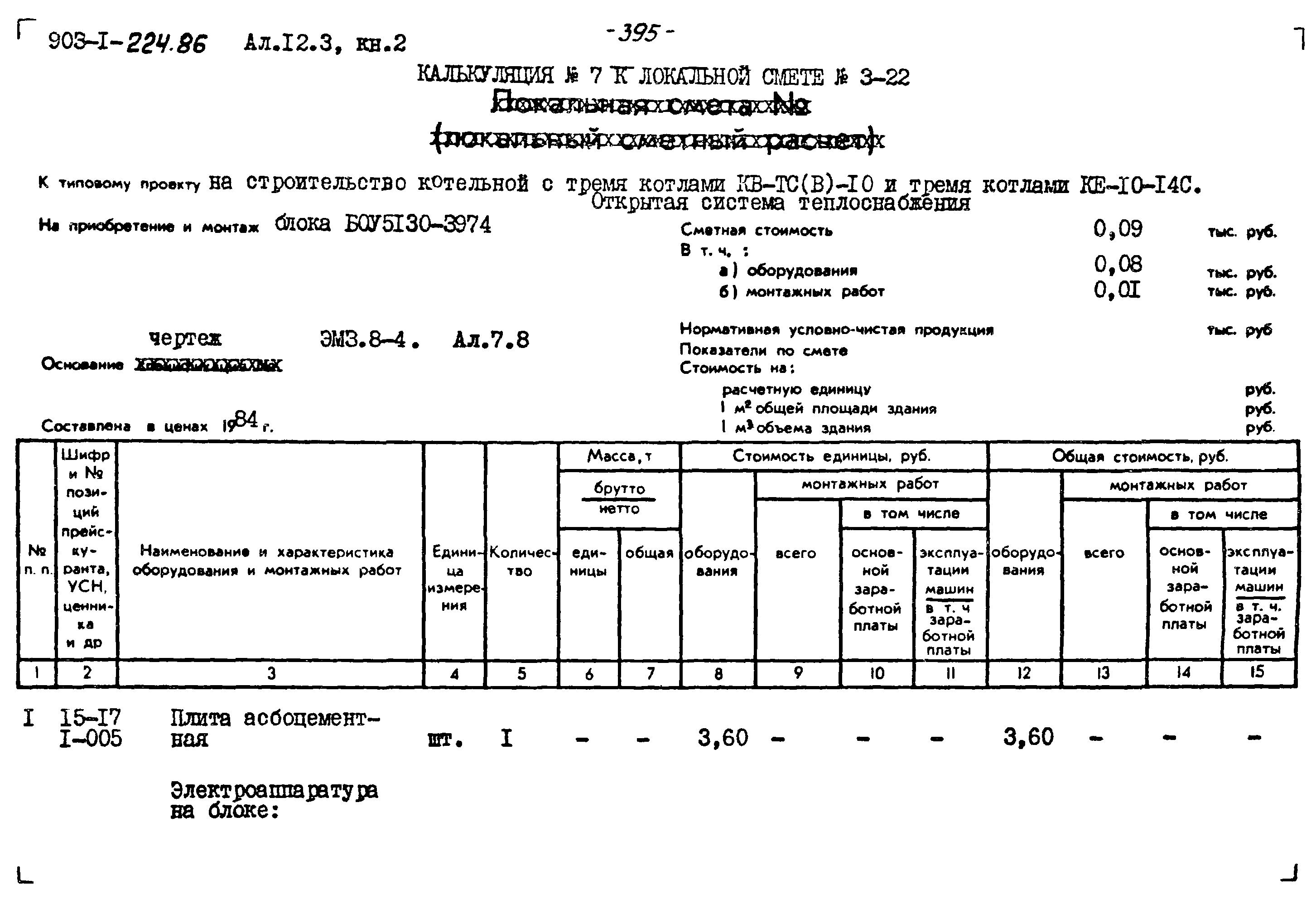 Типовой проект 903-1-224.86