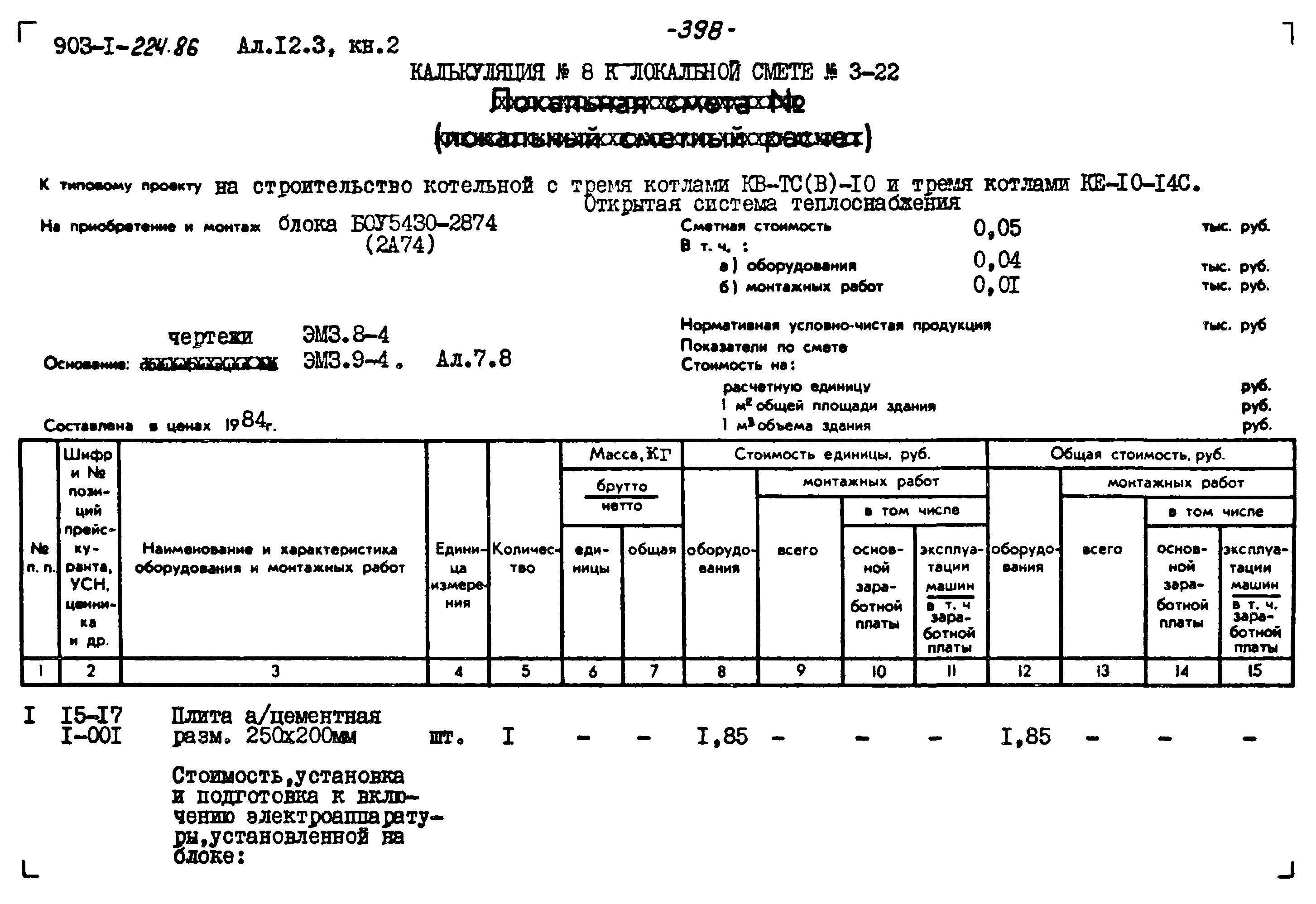 Типовой проект 903-1-224.86