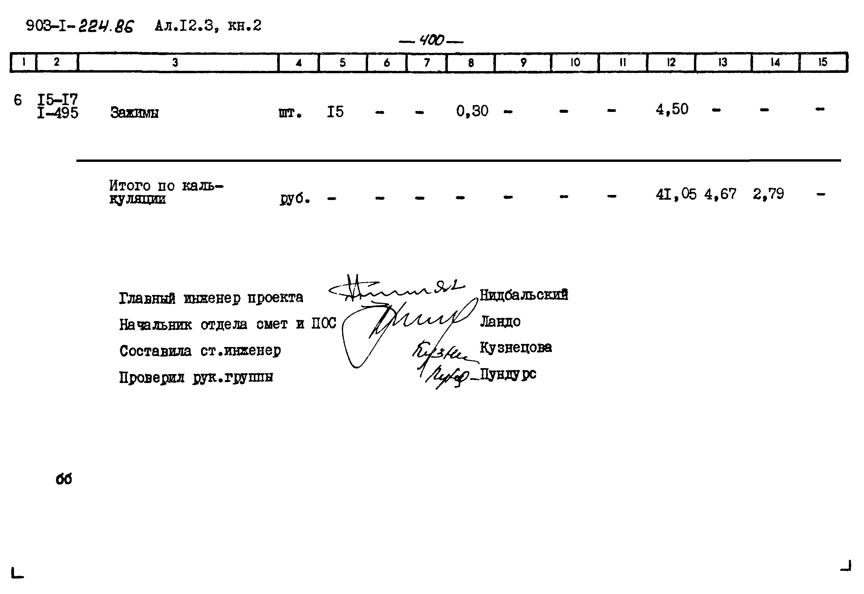 Типовой проект 903-1-224.86