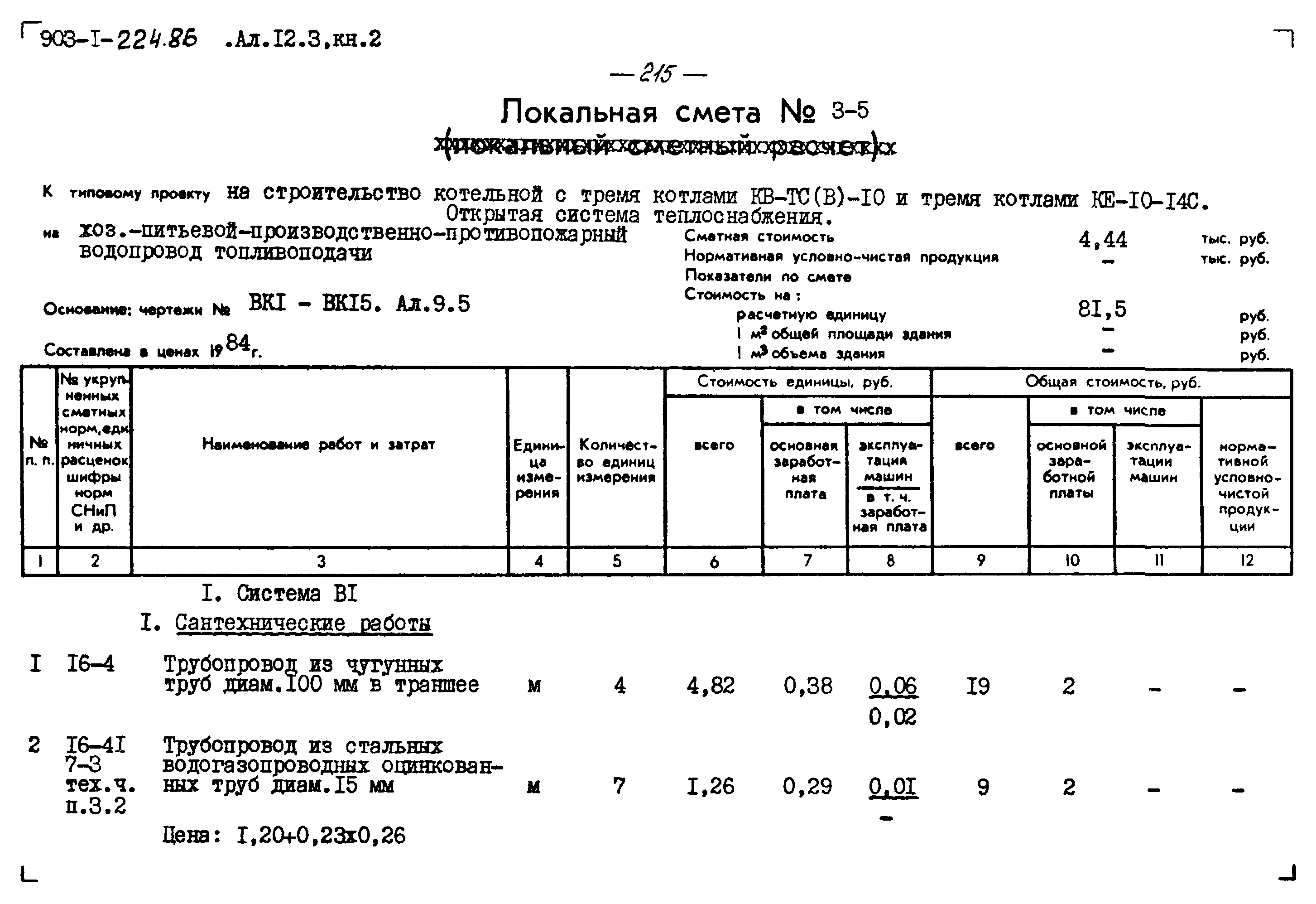 Типовой проект 903-1-224.86