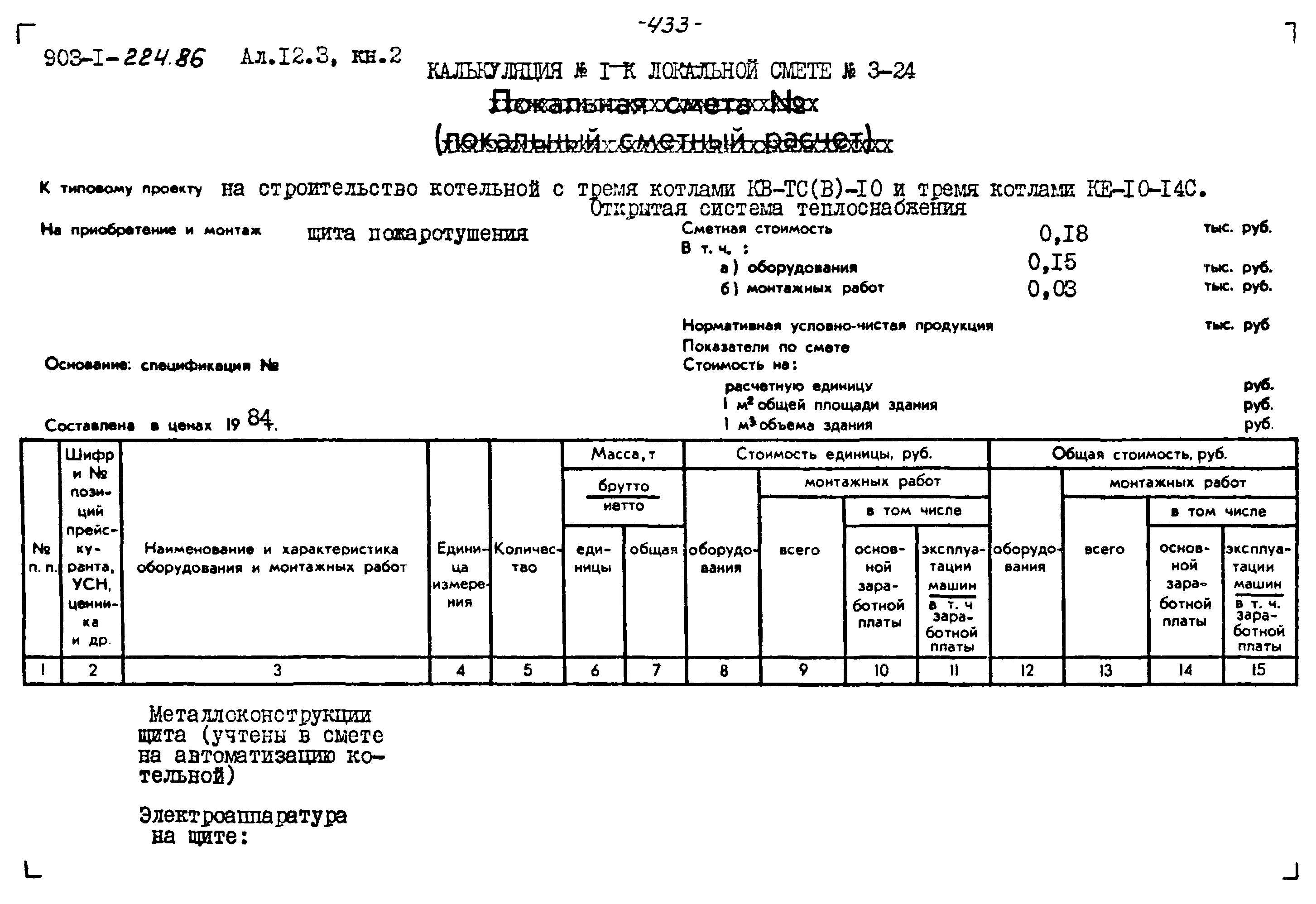 Типовой проект 903-1-224.86
