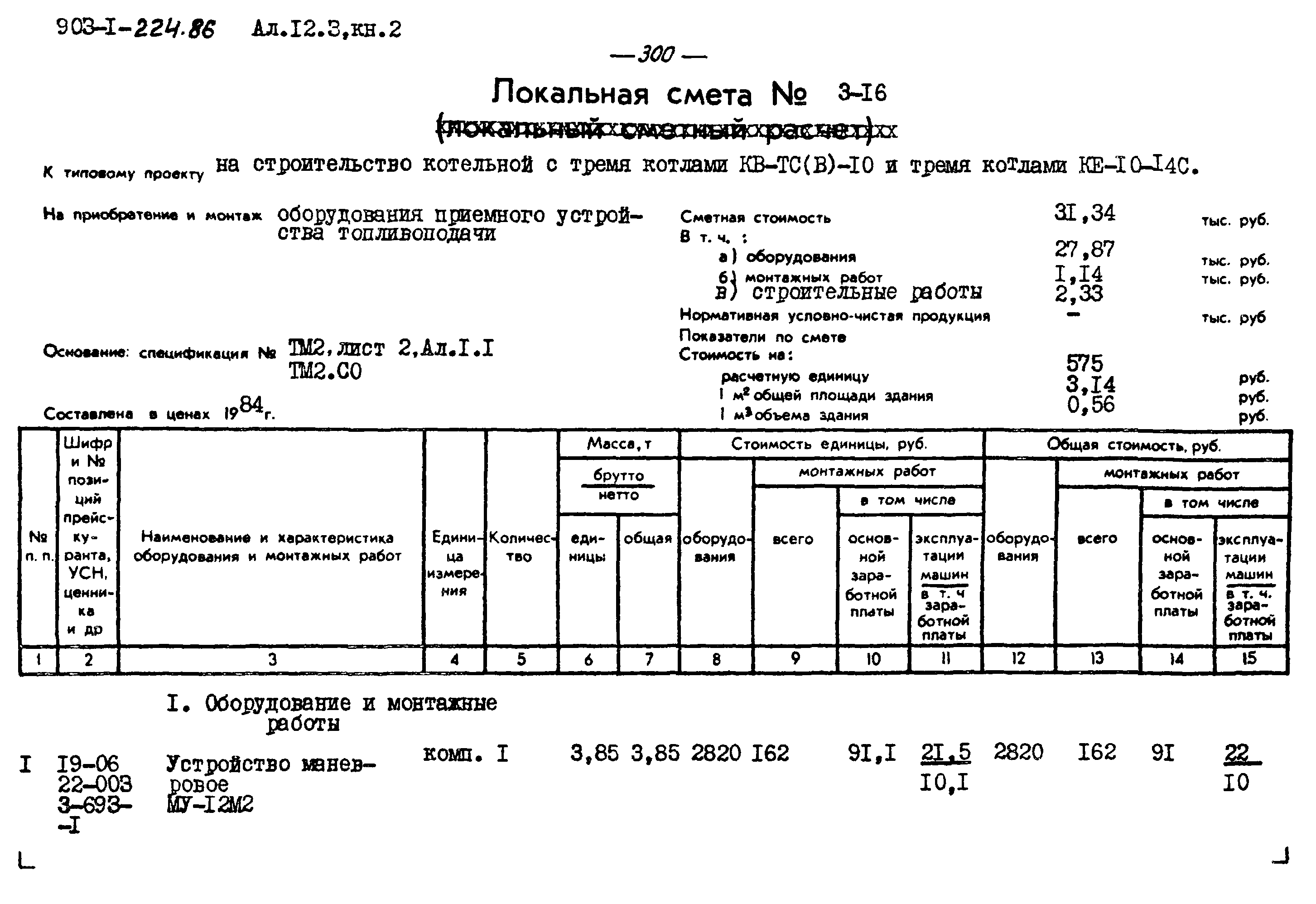Типовой проект 903-1-224.86