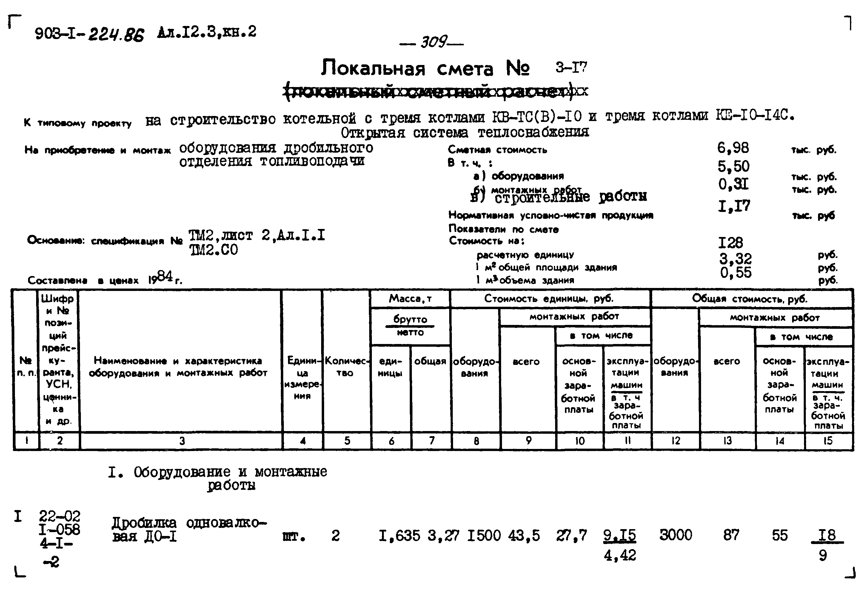 Типовой проект 903-1-224.86