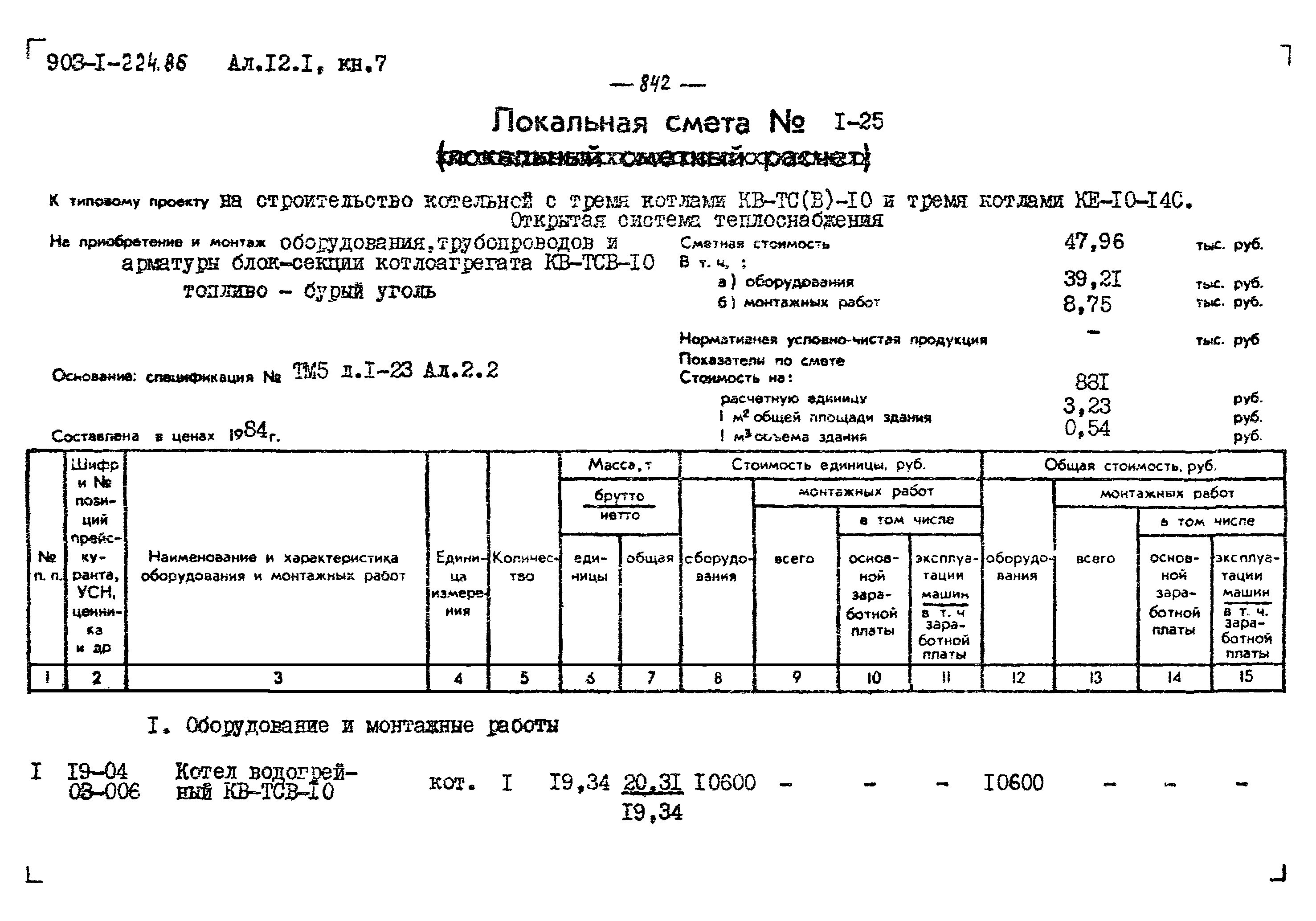 Типовой проект 903-1-224.86