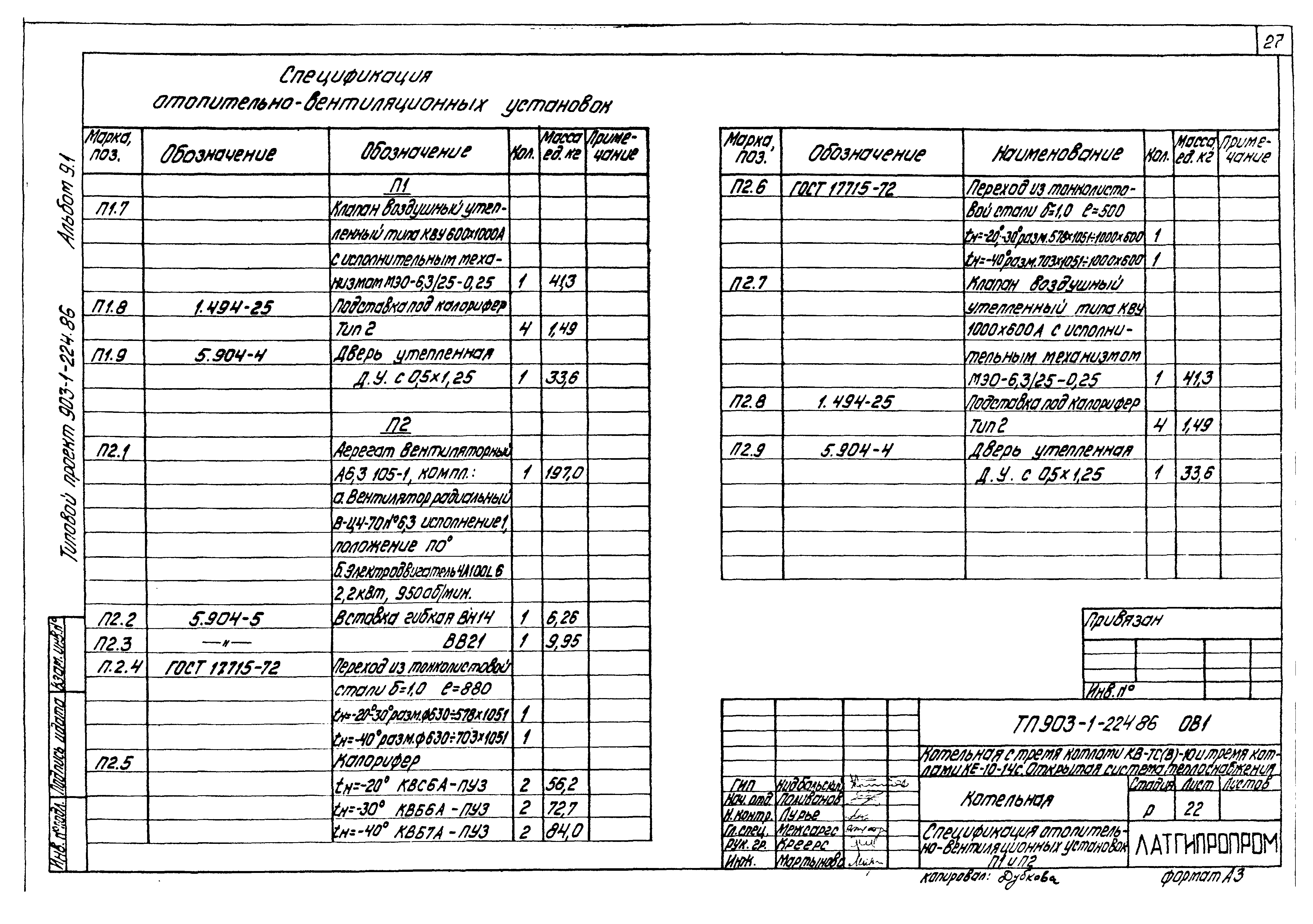 Типовой проект 903-1-224.86