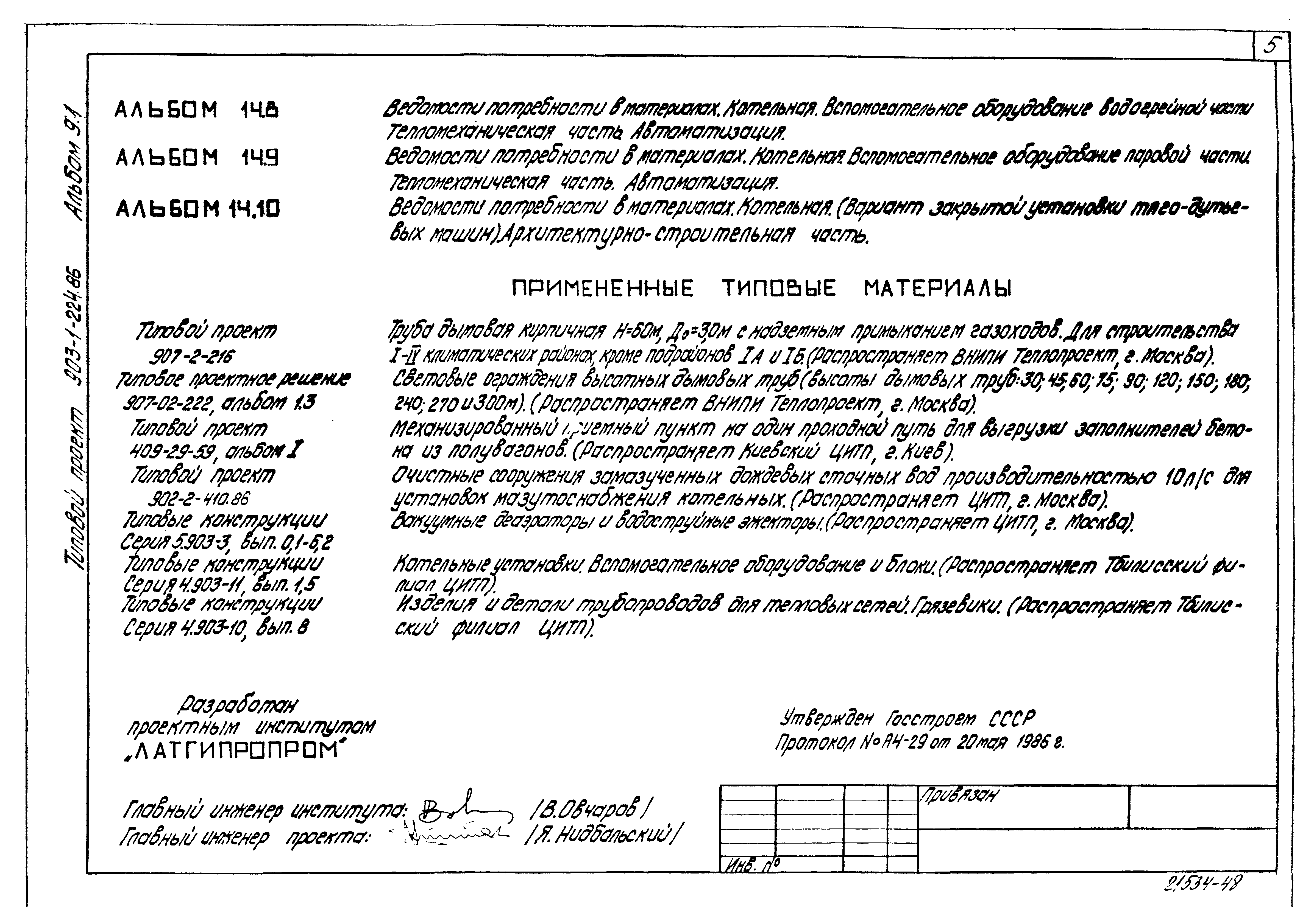 Типовой проект 903-1-224.86