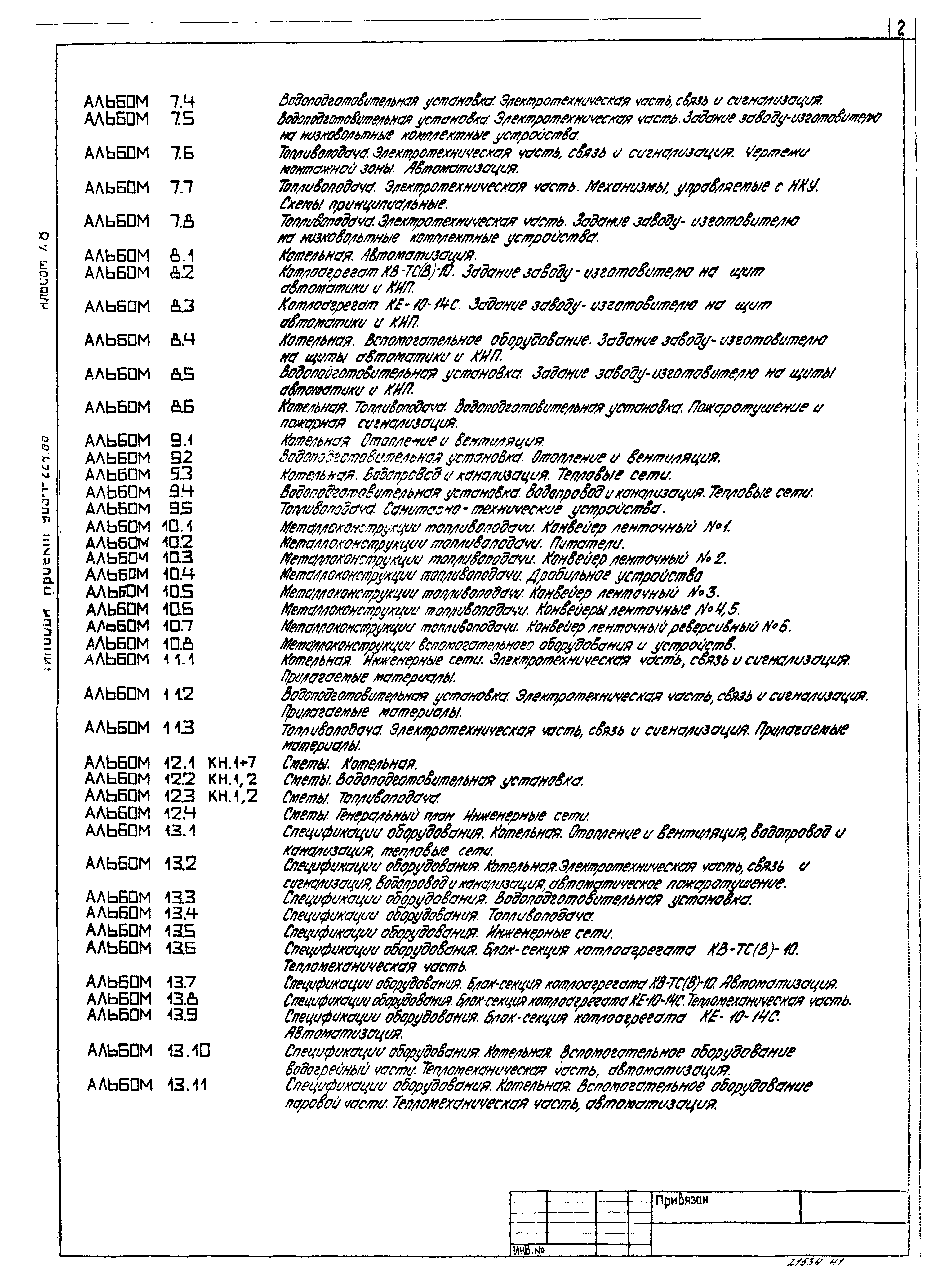 Типовой проект 903-1-224.86