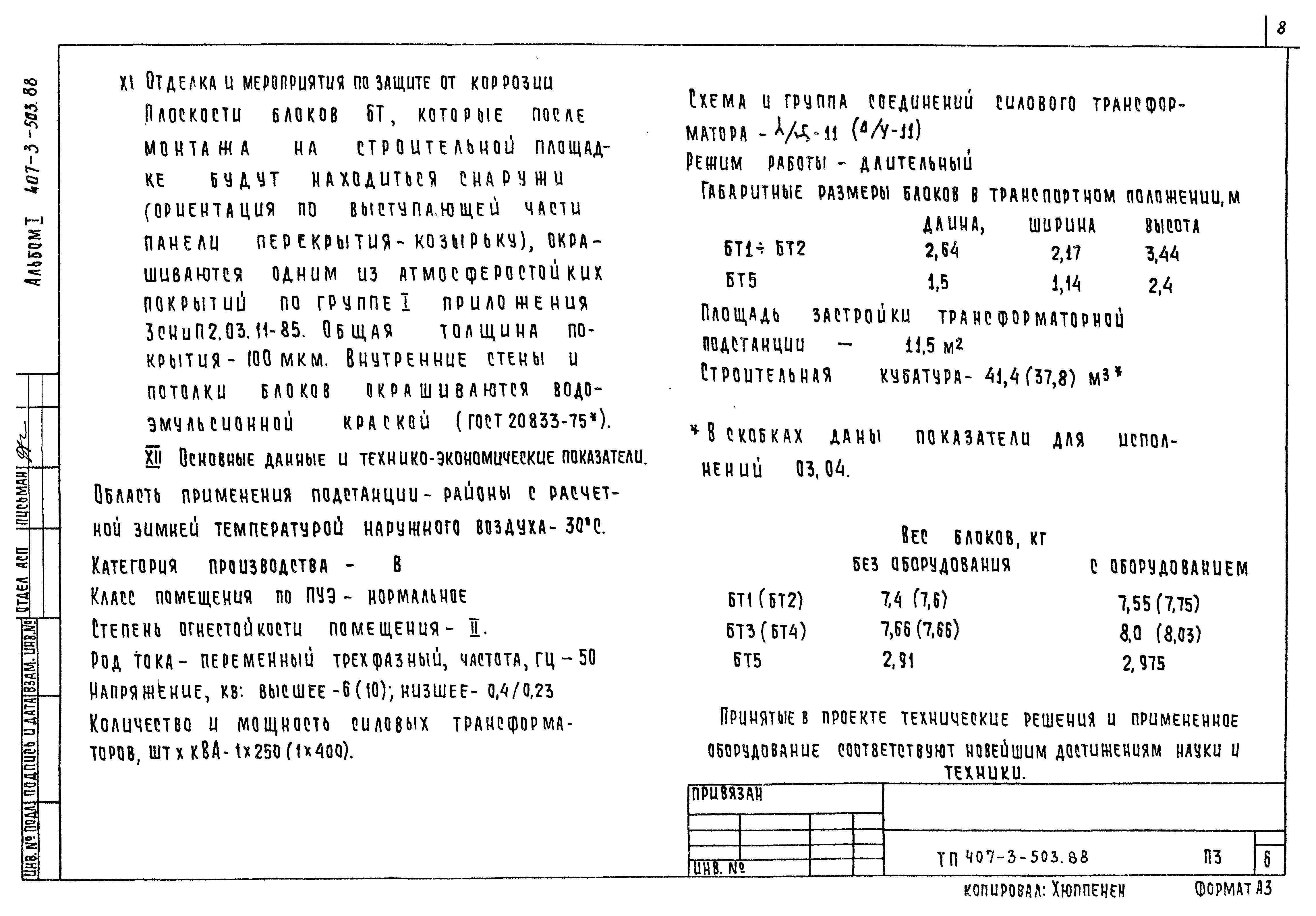 Типовой проект 407-3-503.88