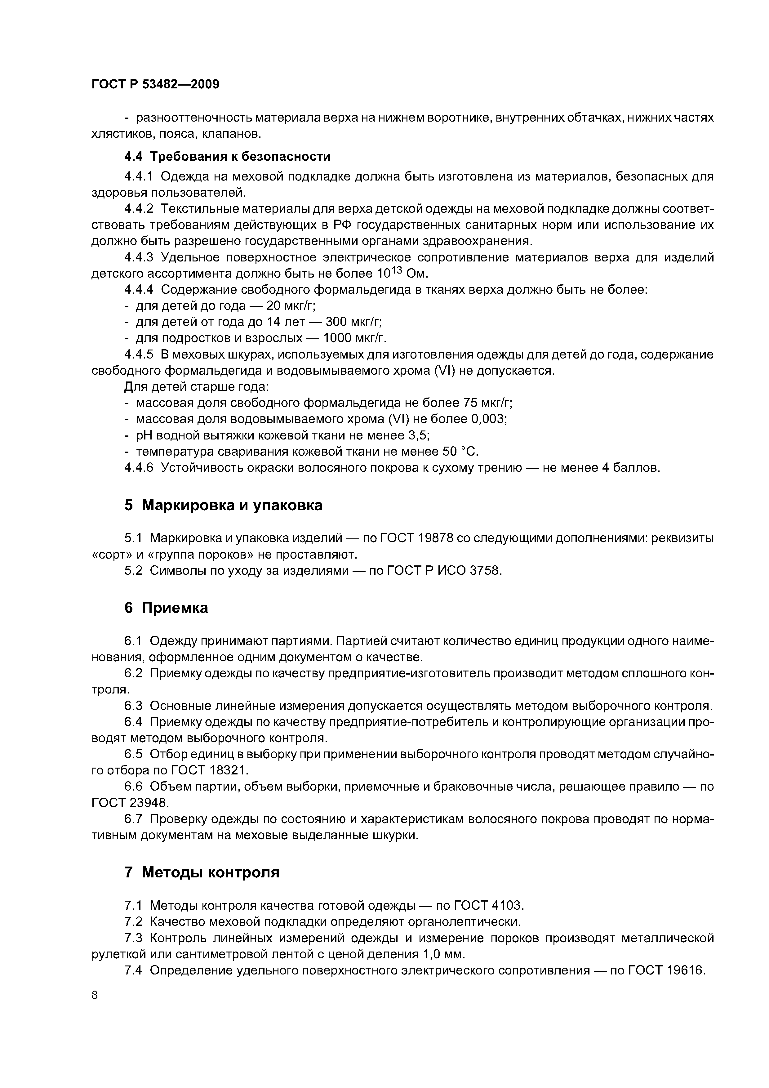 ГОСТ Р 53482-2009
