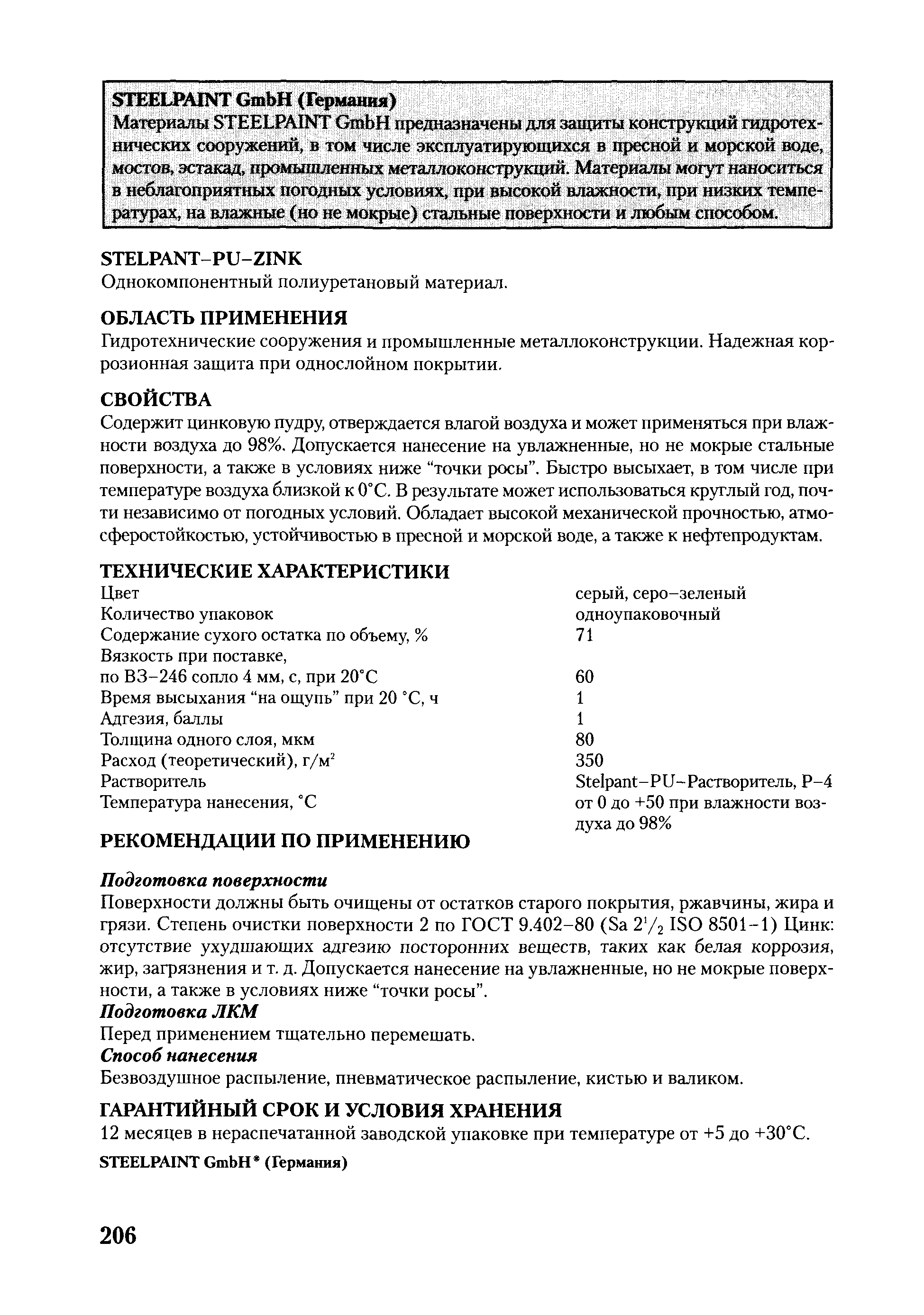 РД ГМ 01-02