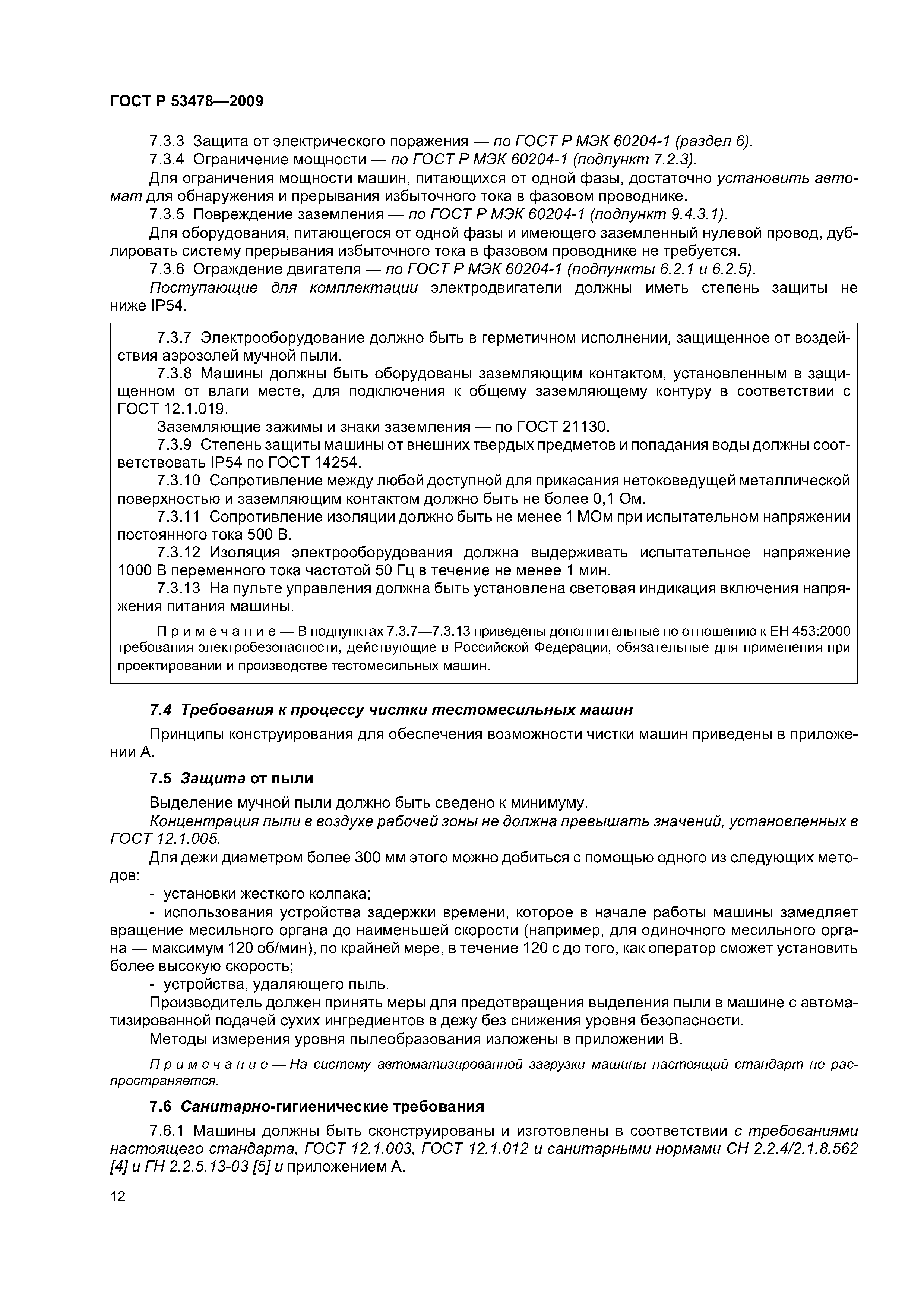ГОСТ Р 53478-2009