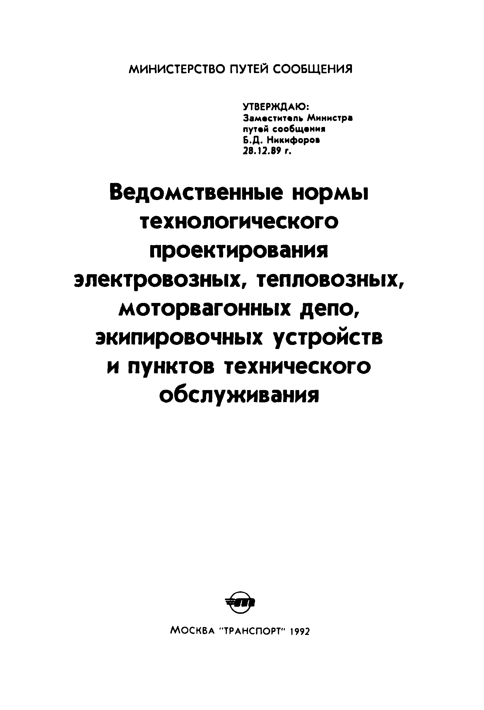 ВНТП