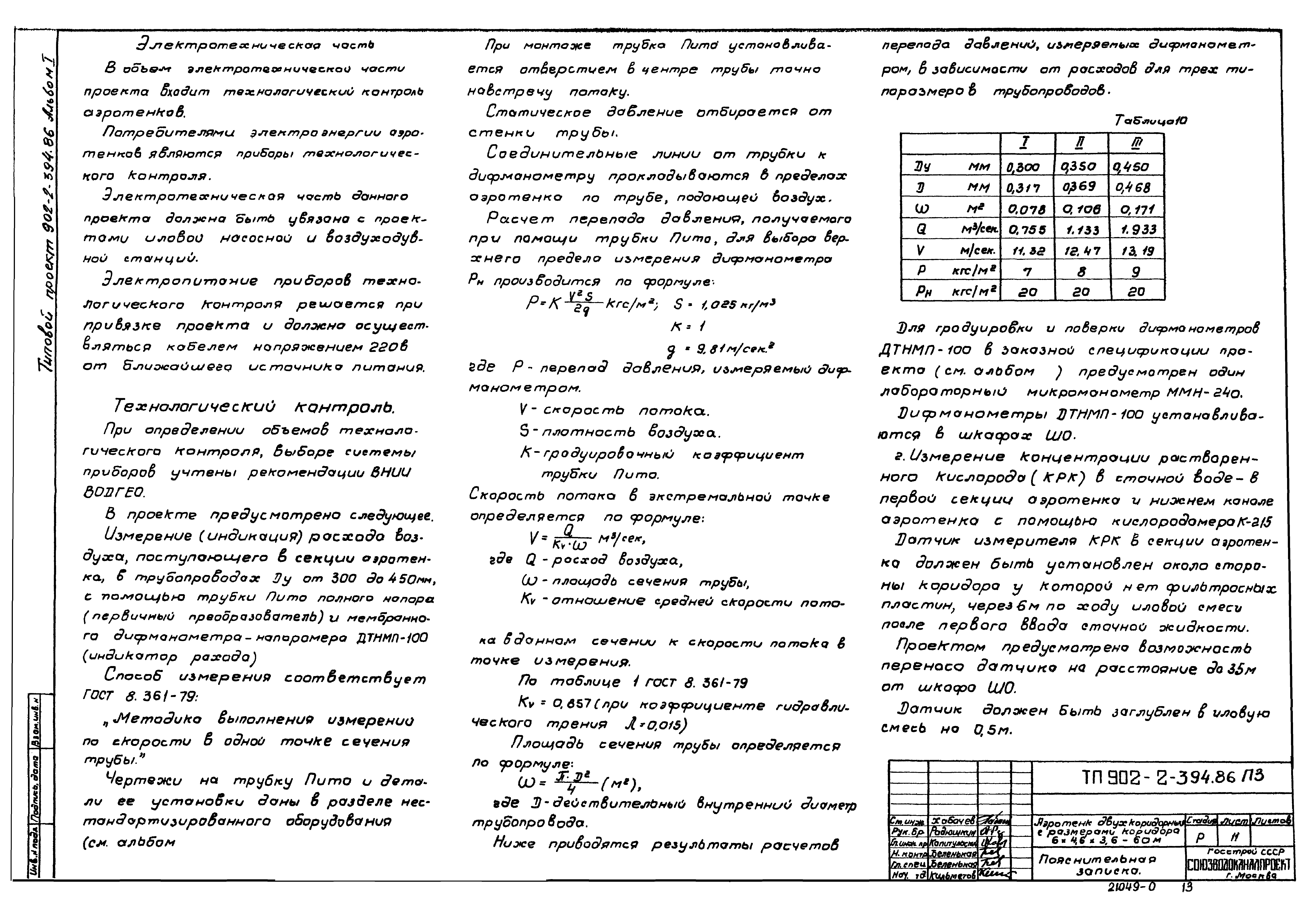 Типовой проект 902-2-395.86