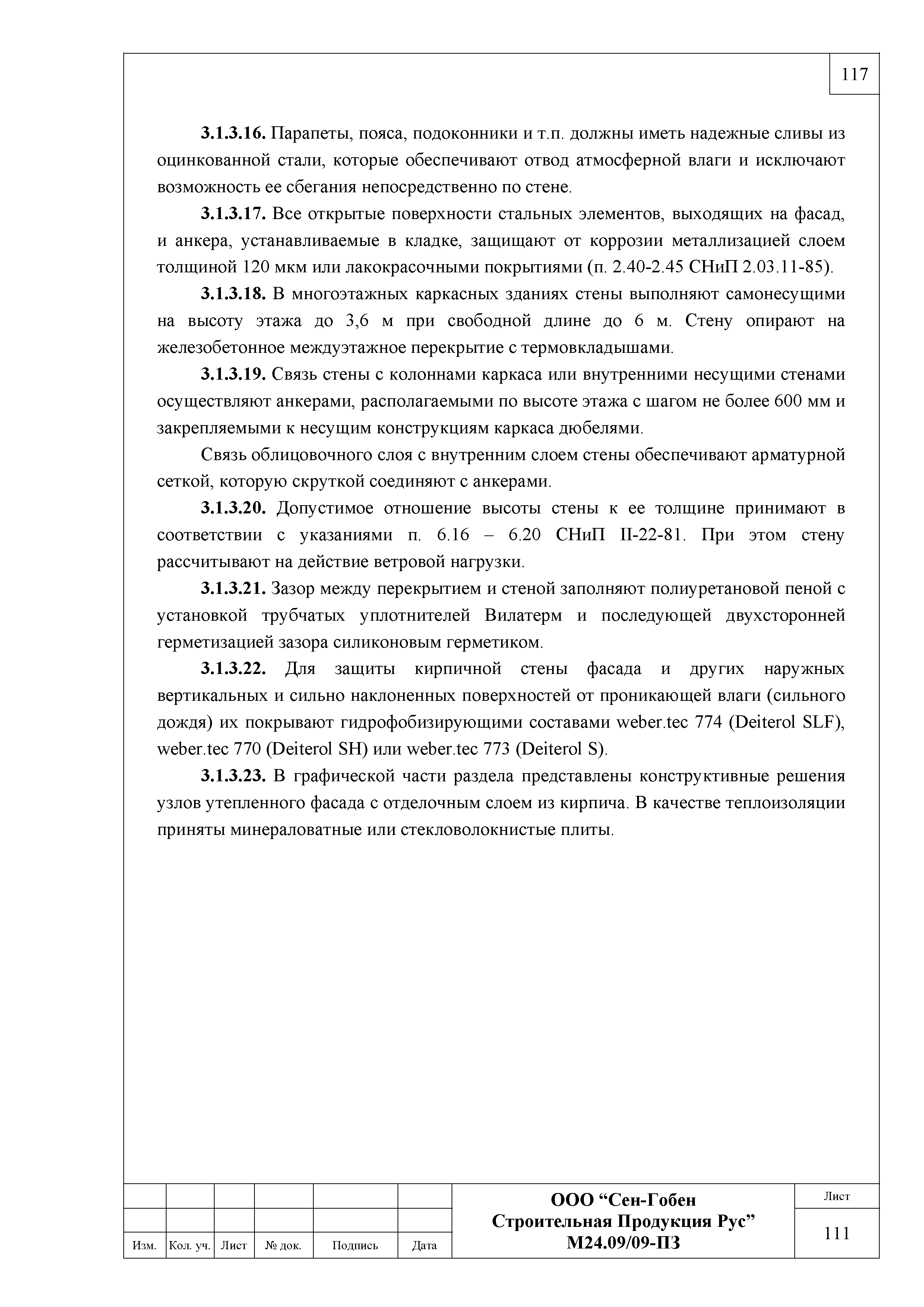 Шифр М24.09/09
