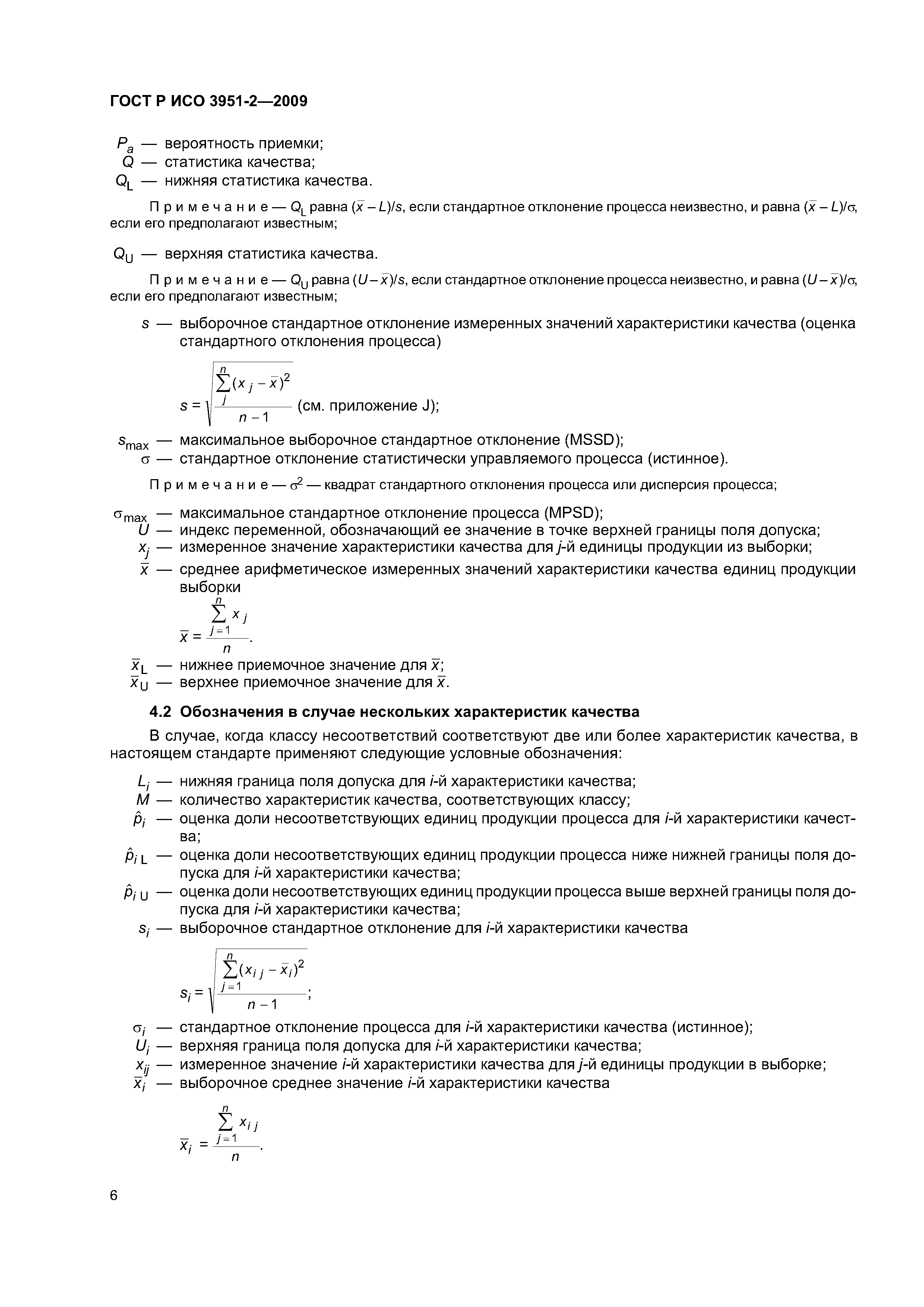ГОСТ Р ИСО 3951-2-2009