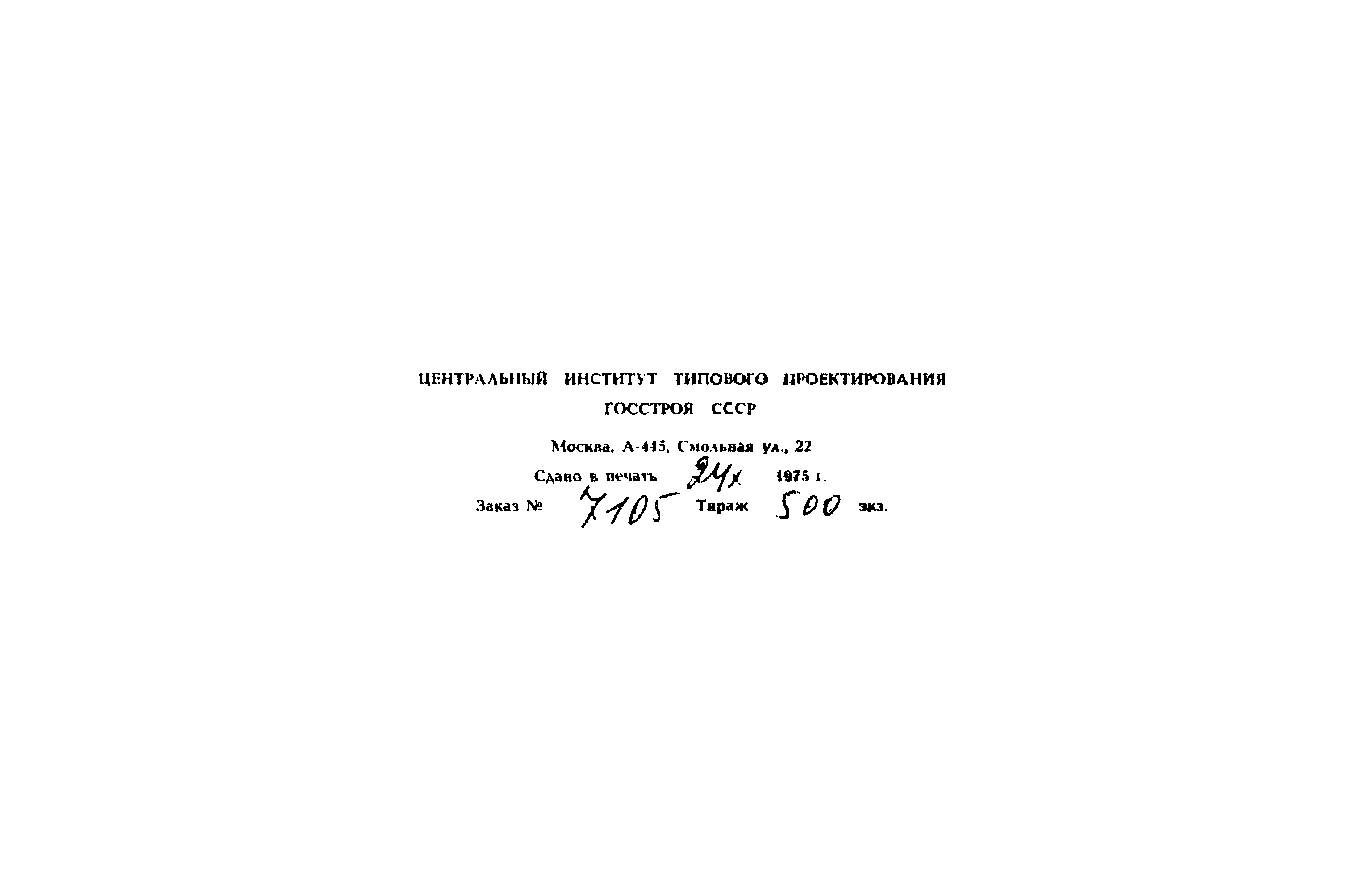 Типовой проект 902-2-226