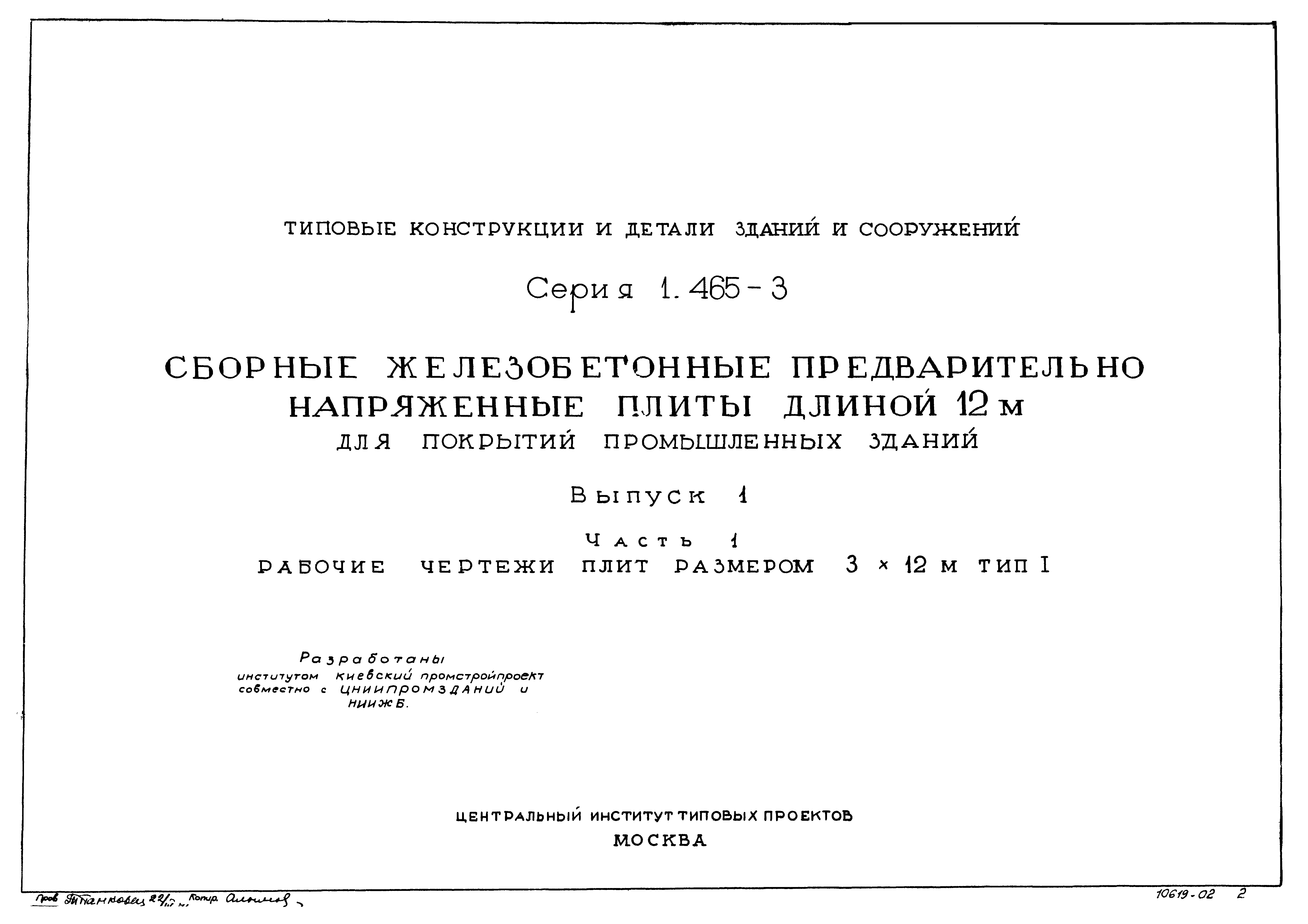 Серия 1.465-3