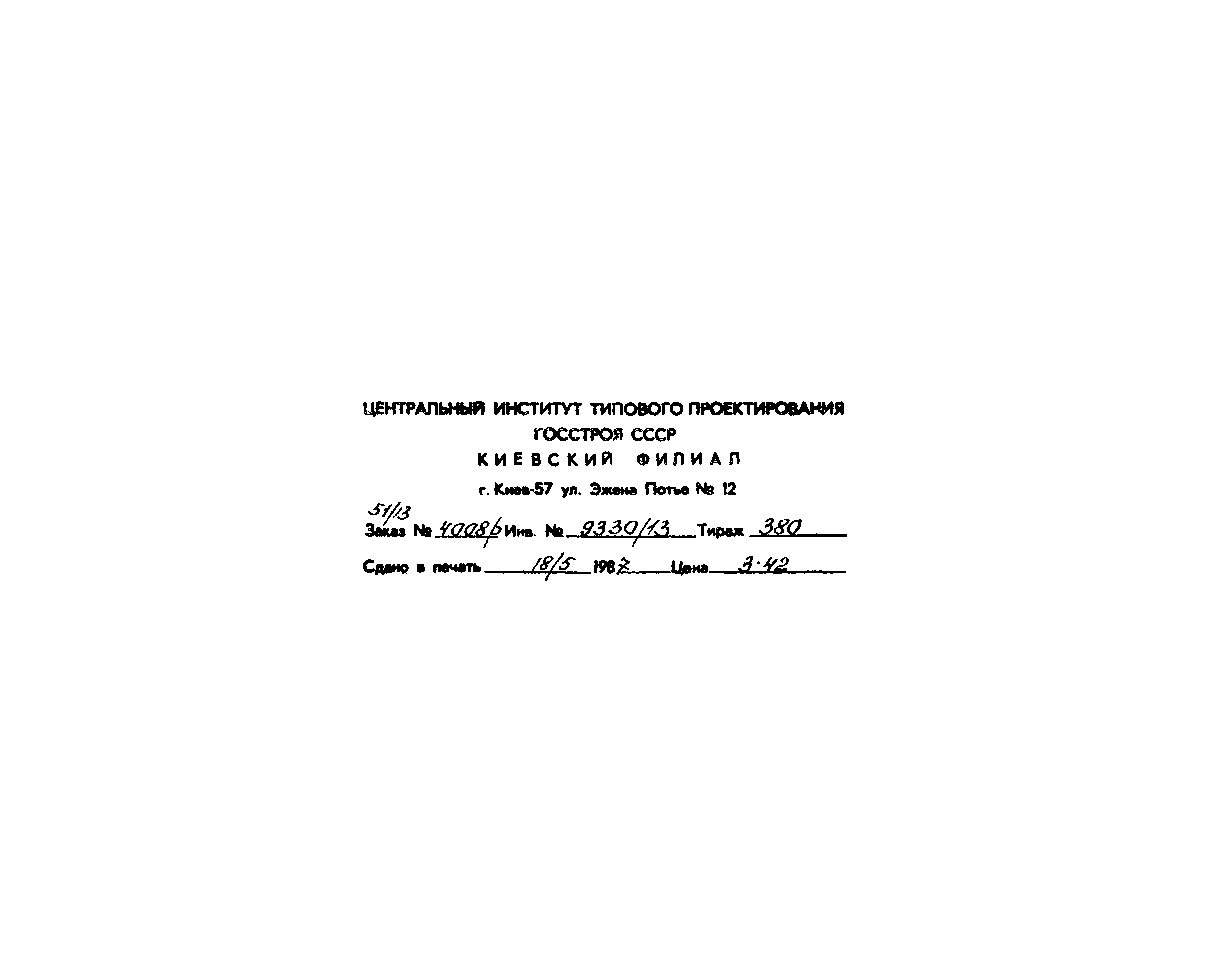 Типовой проект 904-1-65.86