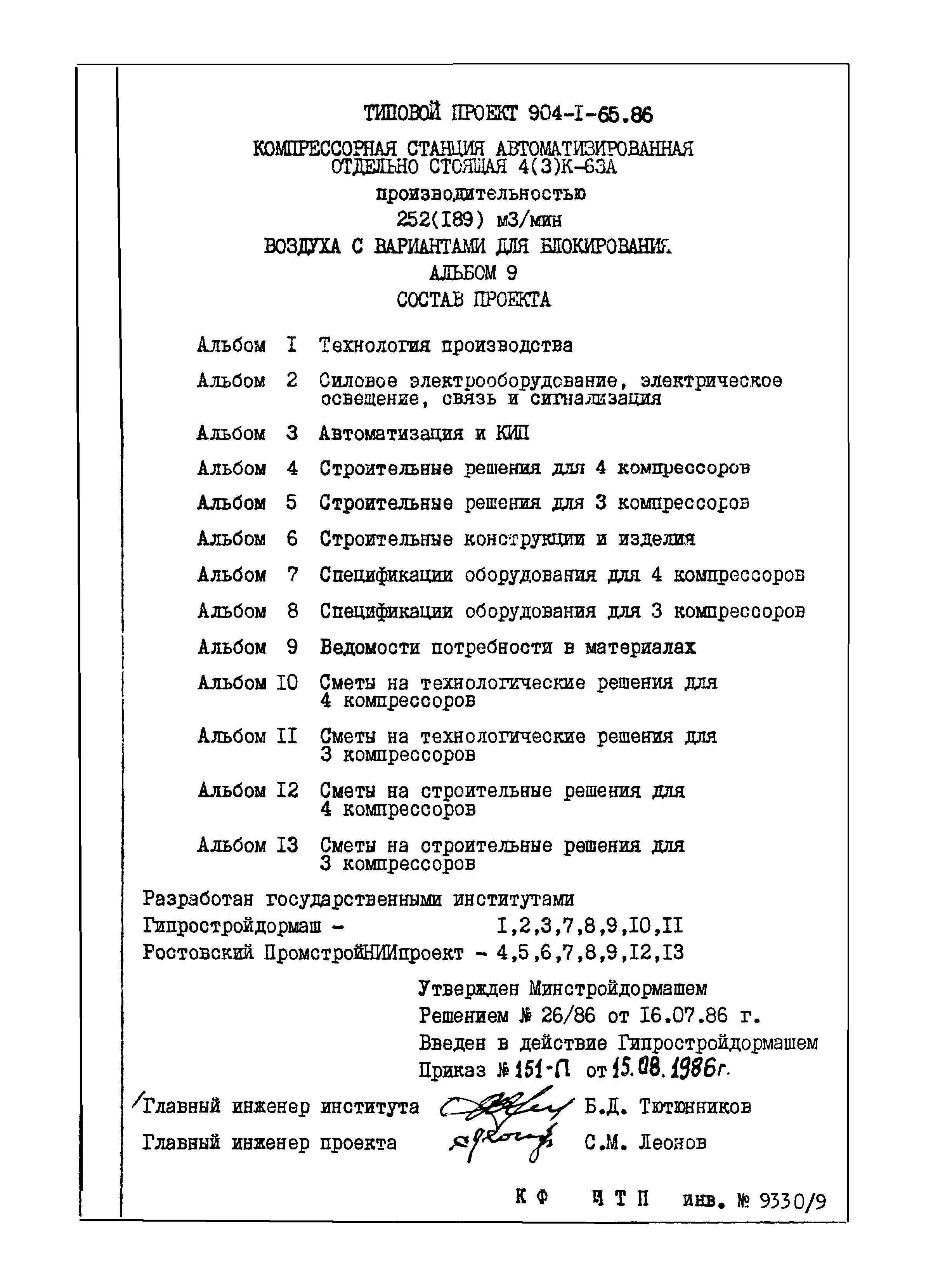 Типовой проект 904-1-65.86