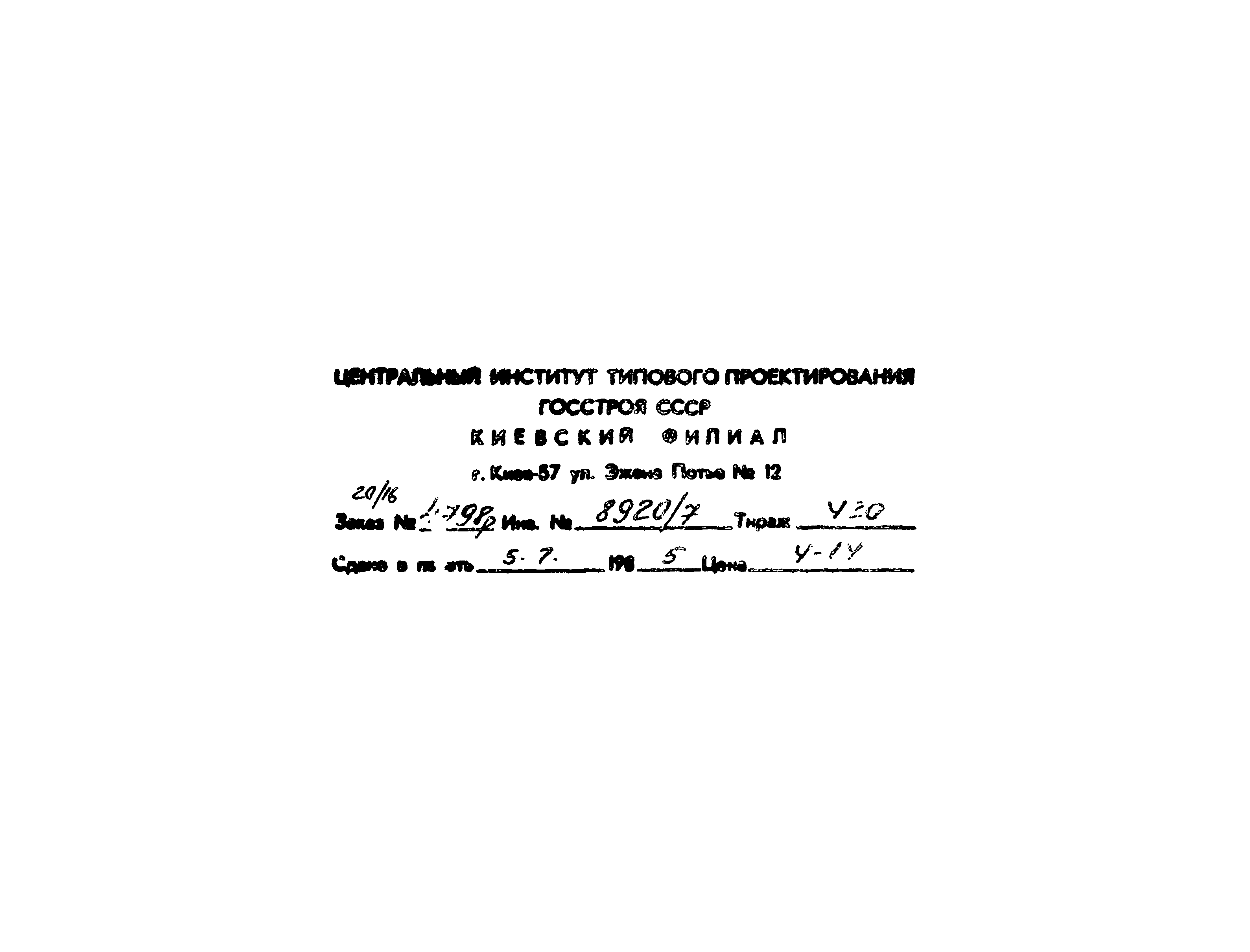 Типовой проект 904-1-58.85