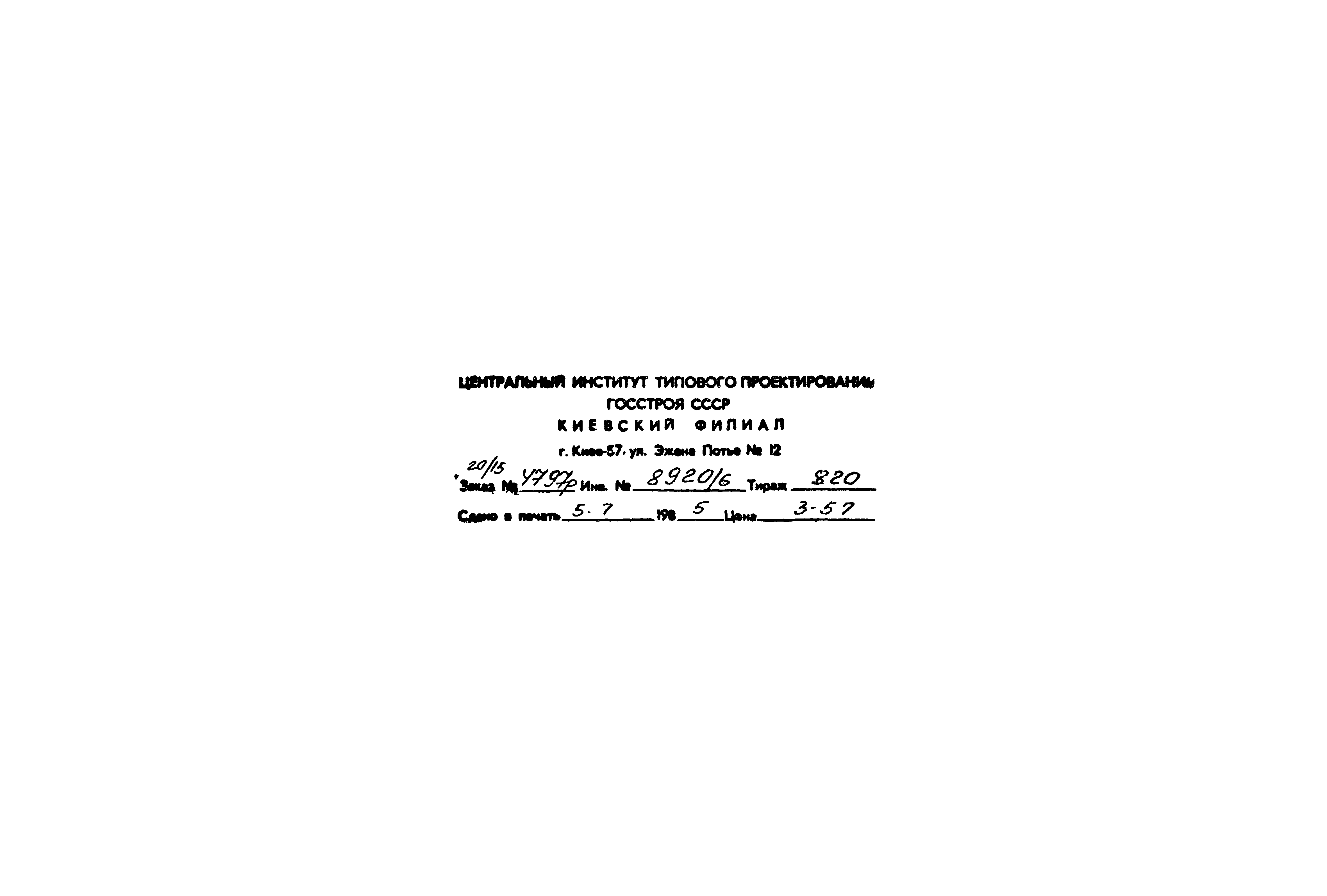 Типовой проект 904-1-58.85