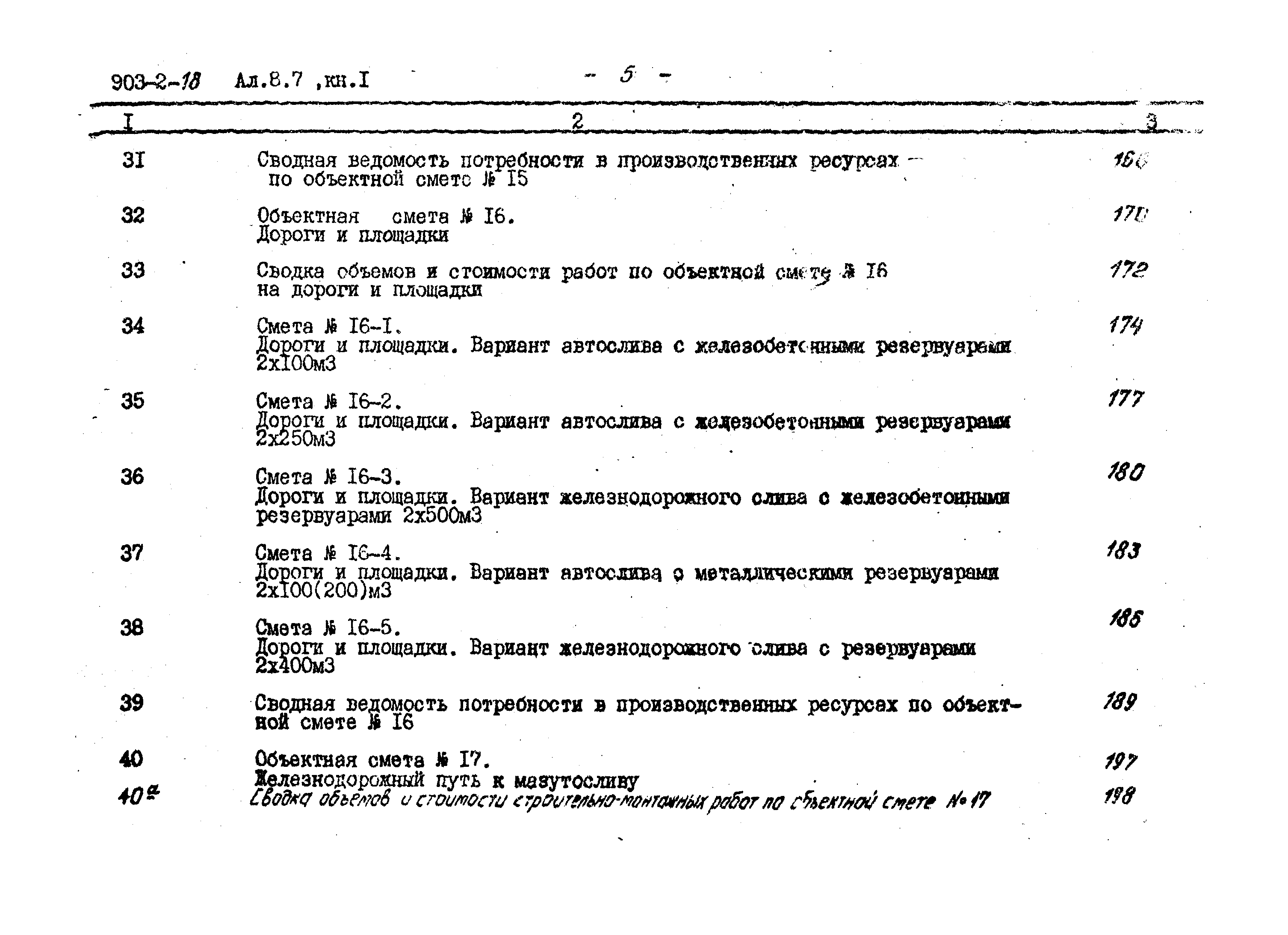 Типовой проект 903-2-18