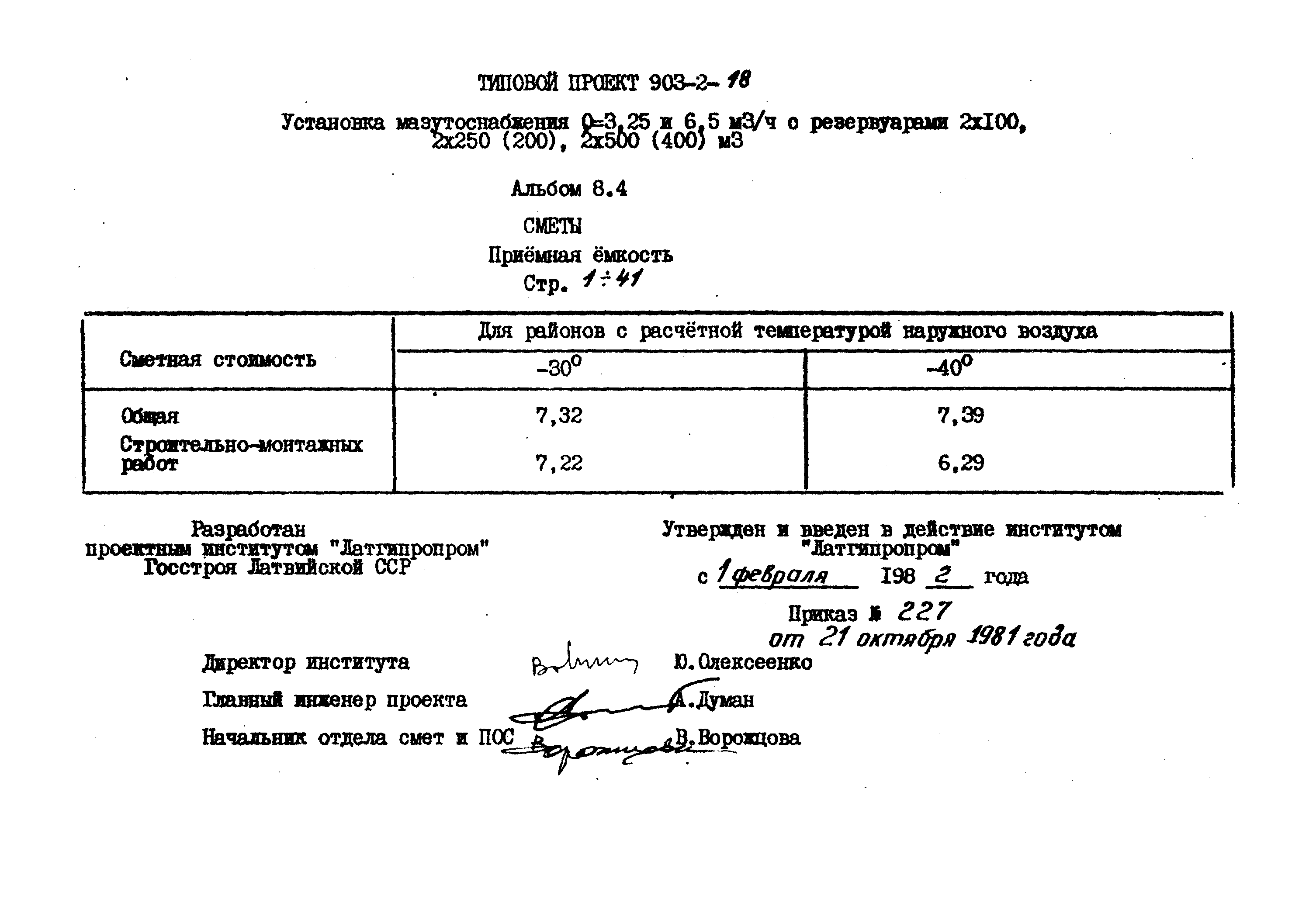 Типовой проект 903-2-18