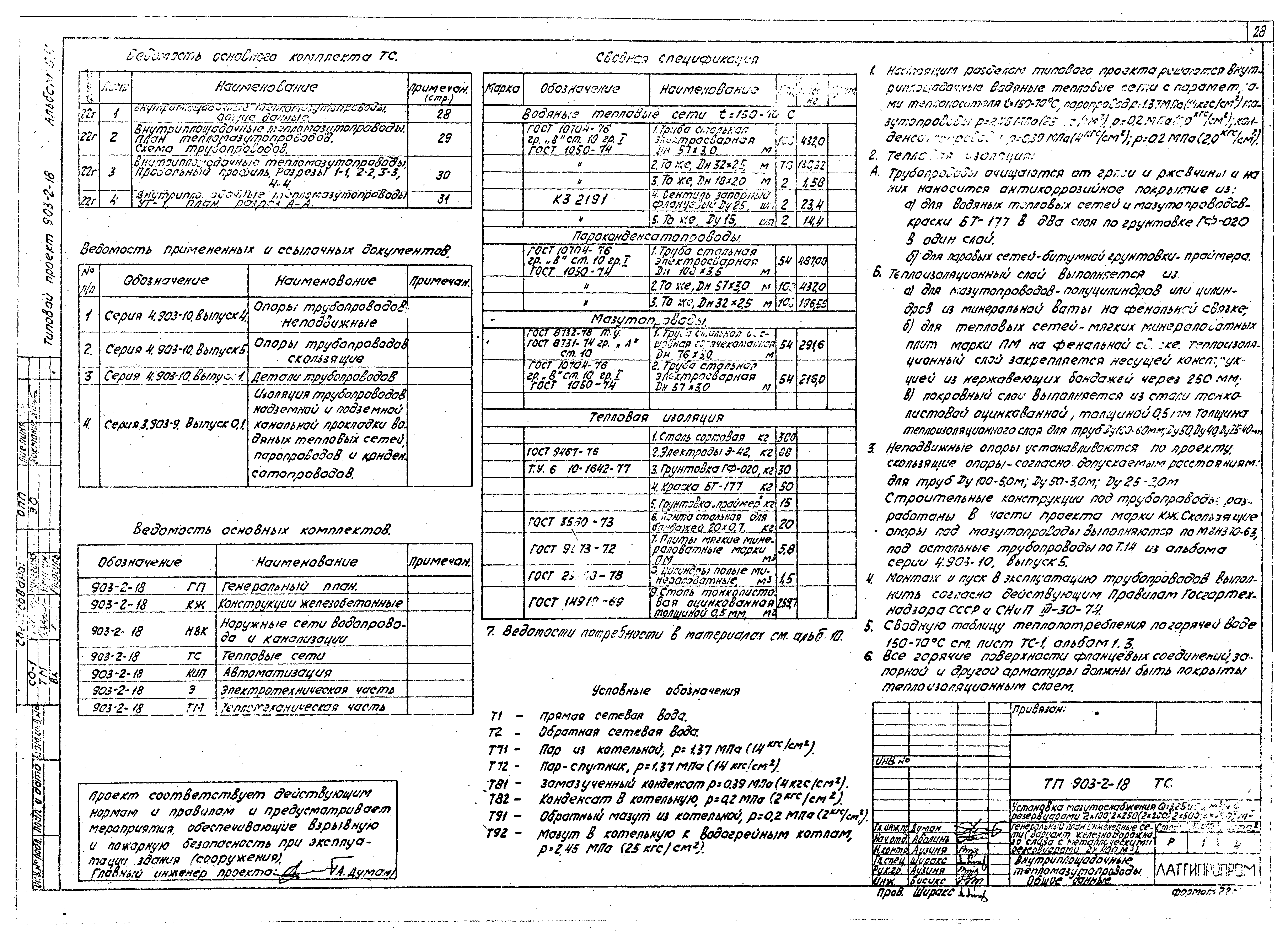 Типовой проект 903-2-18
