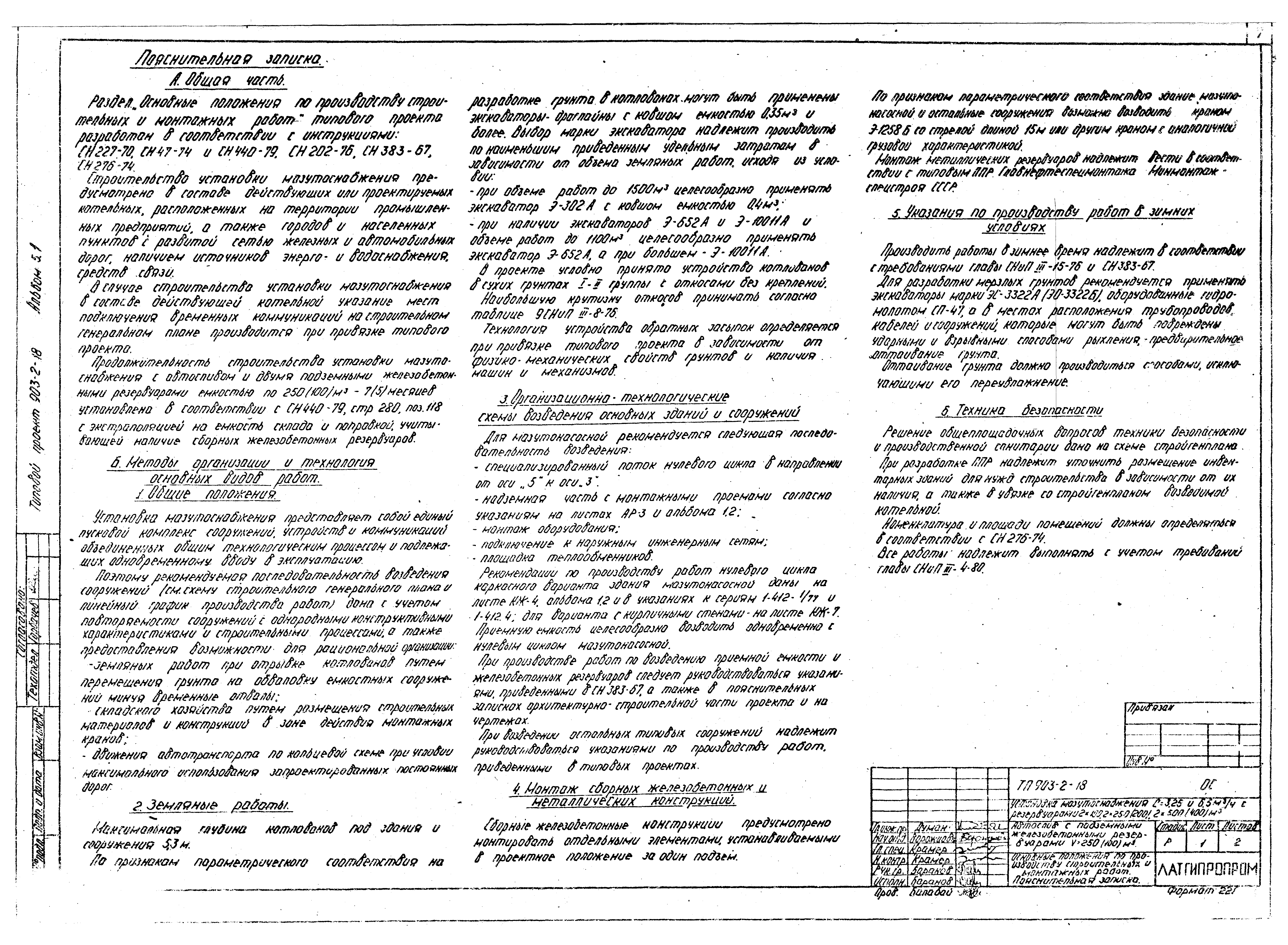 Типовой проект 903-2-18
