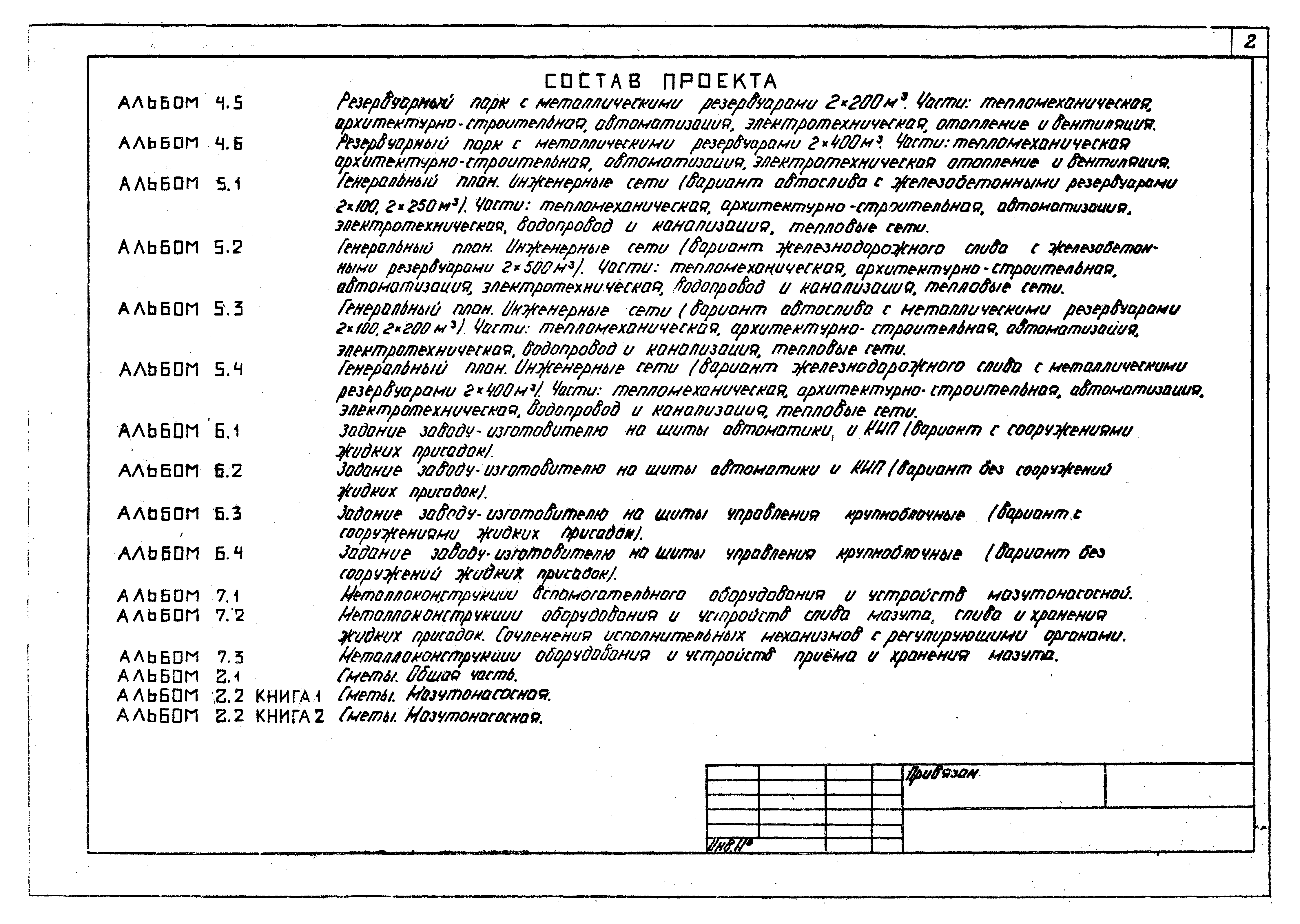 Типовой проект 903-2-18