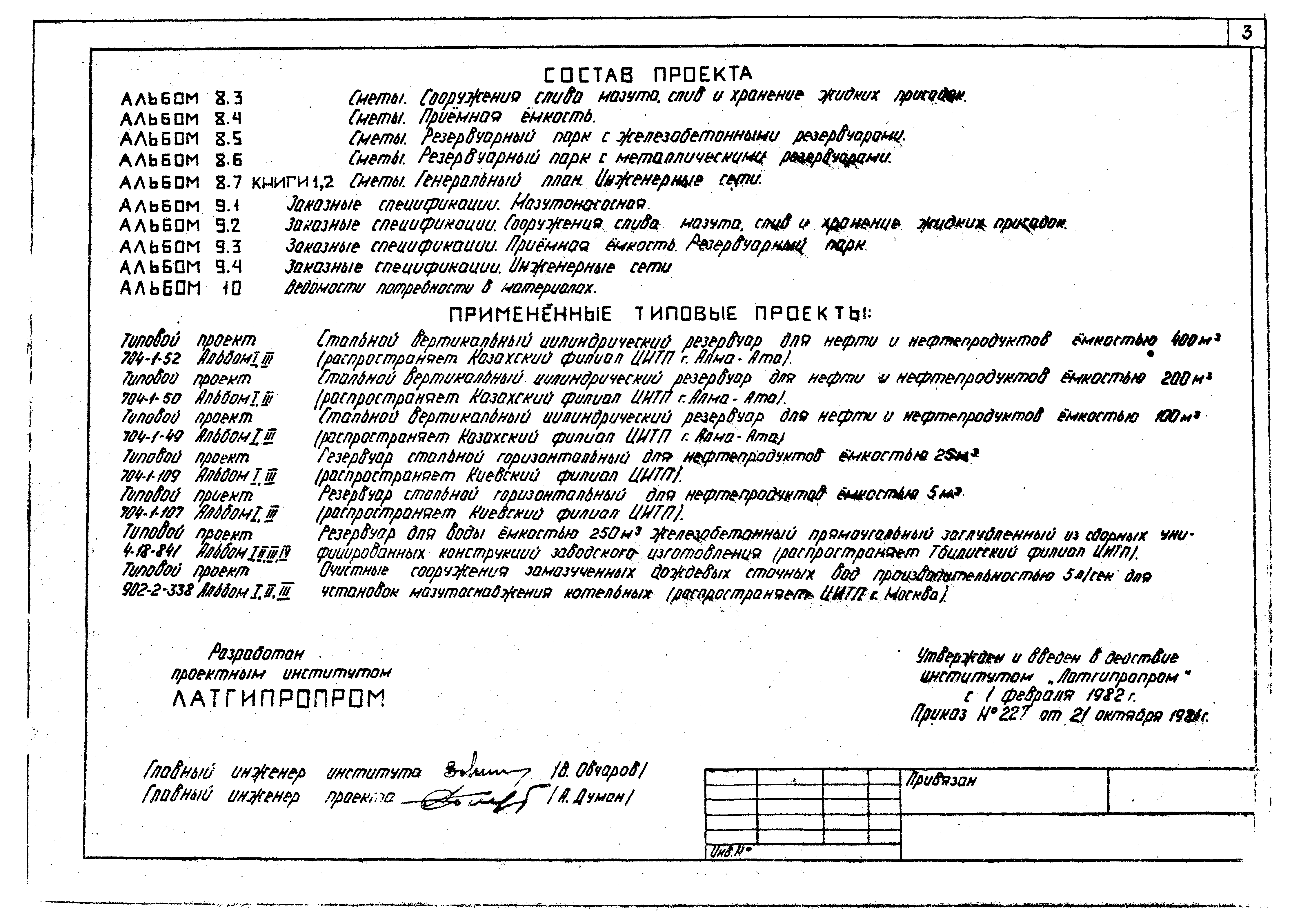 Типовой проект 903-2-18