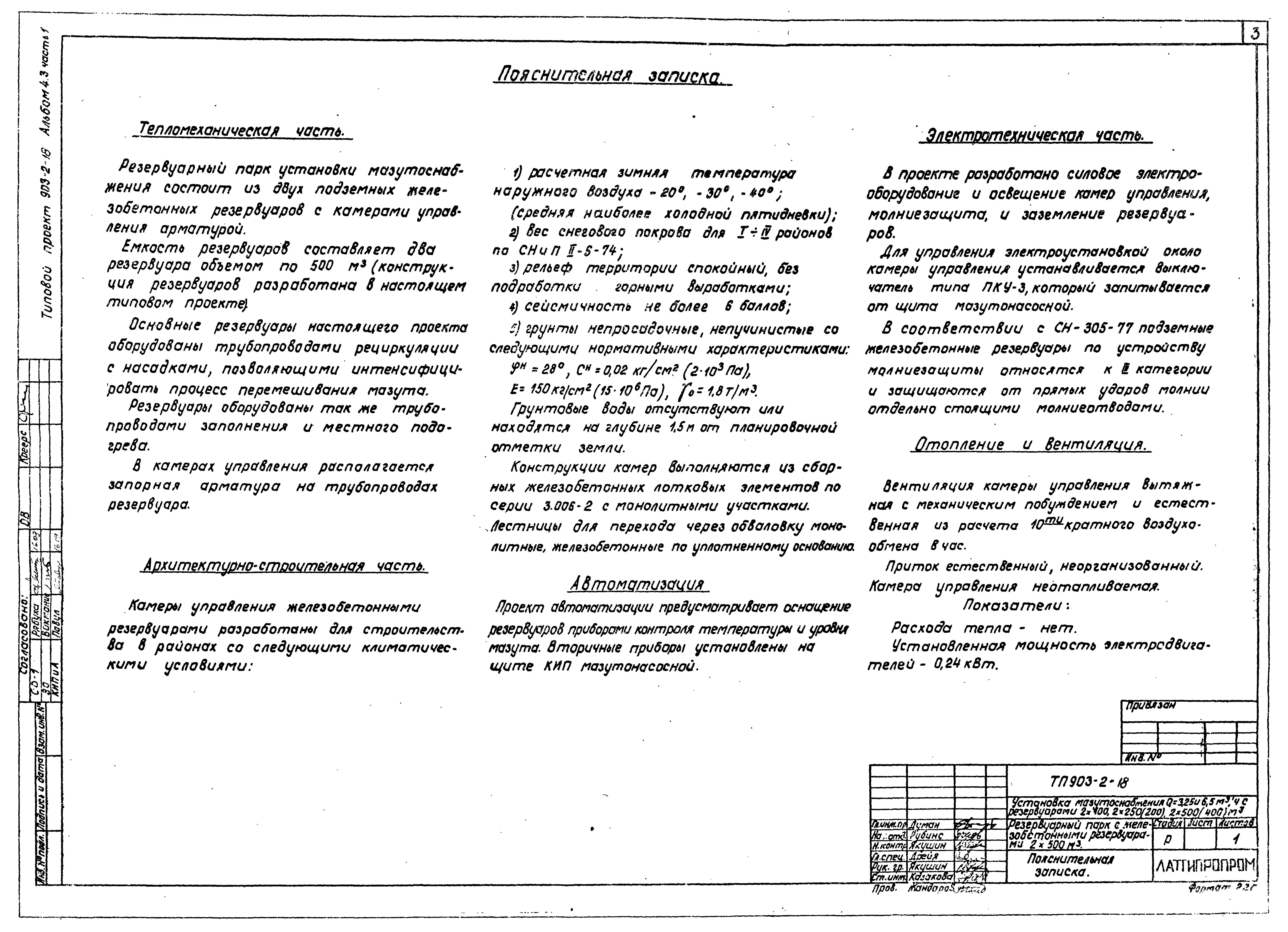Типовой проект 903-2-18