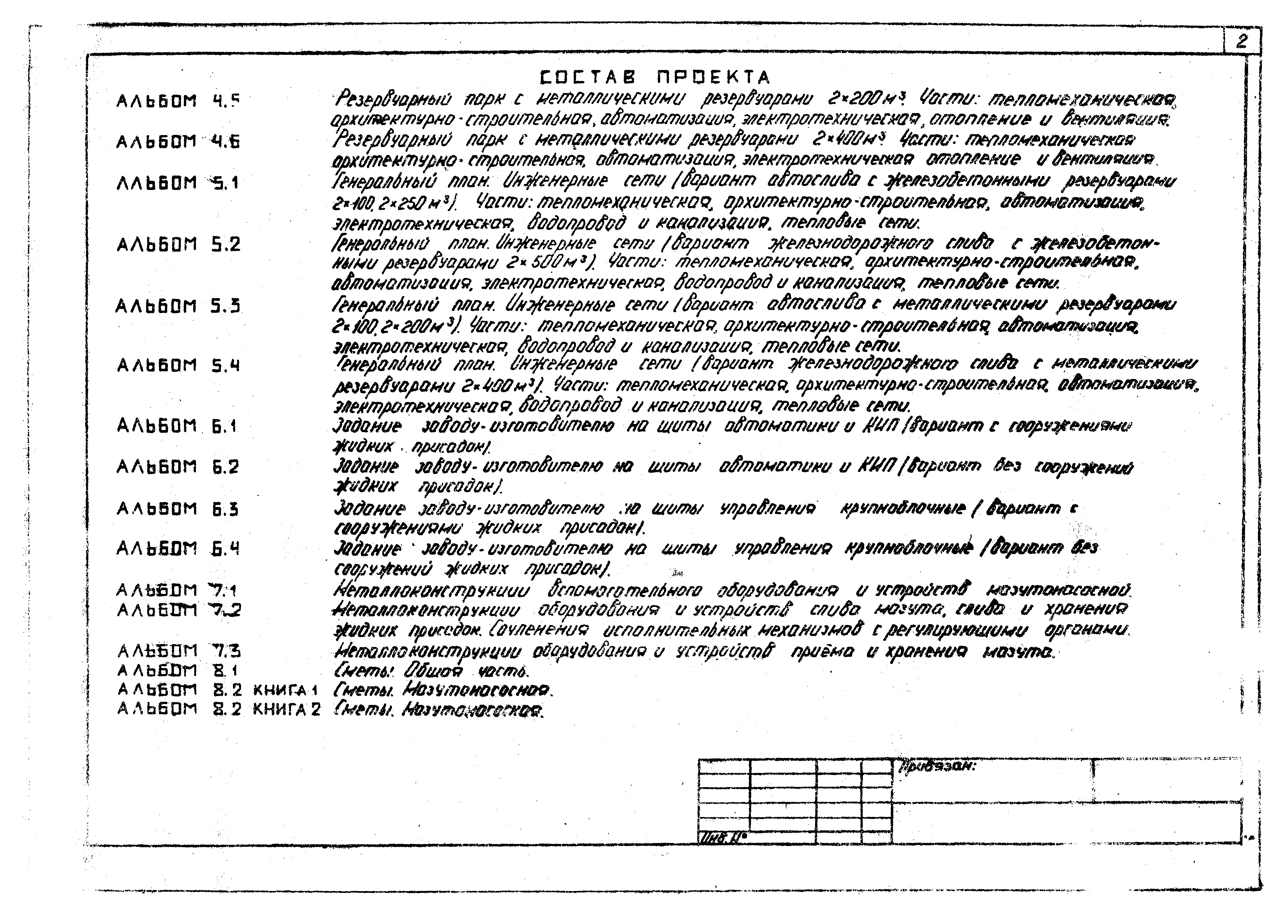 Типовой проект 903-2-18