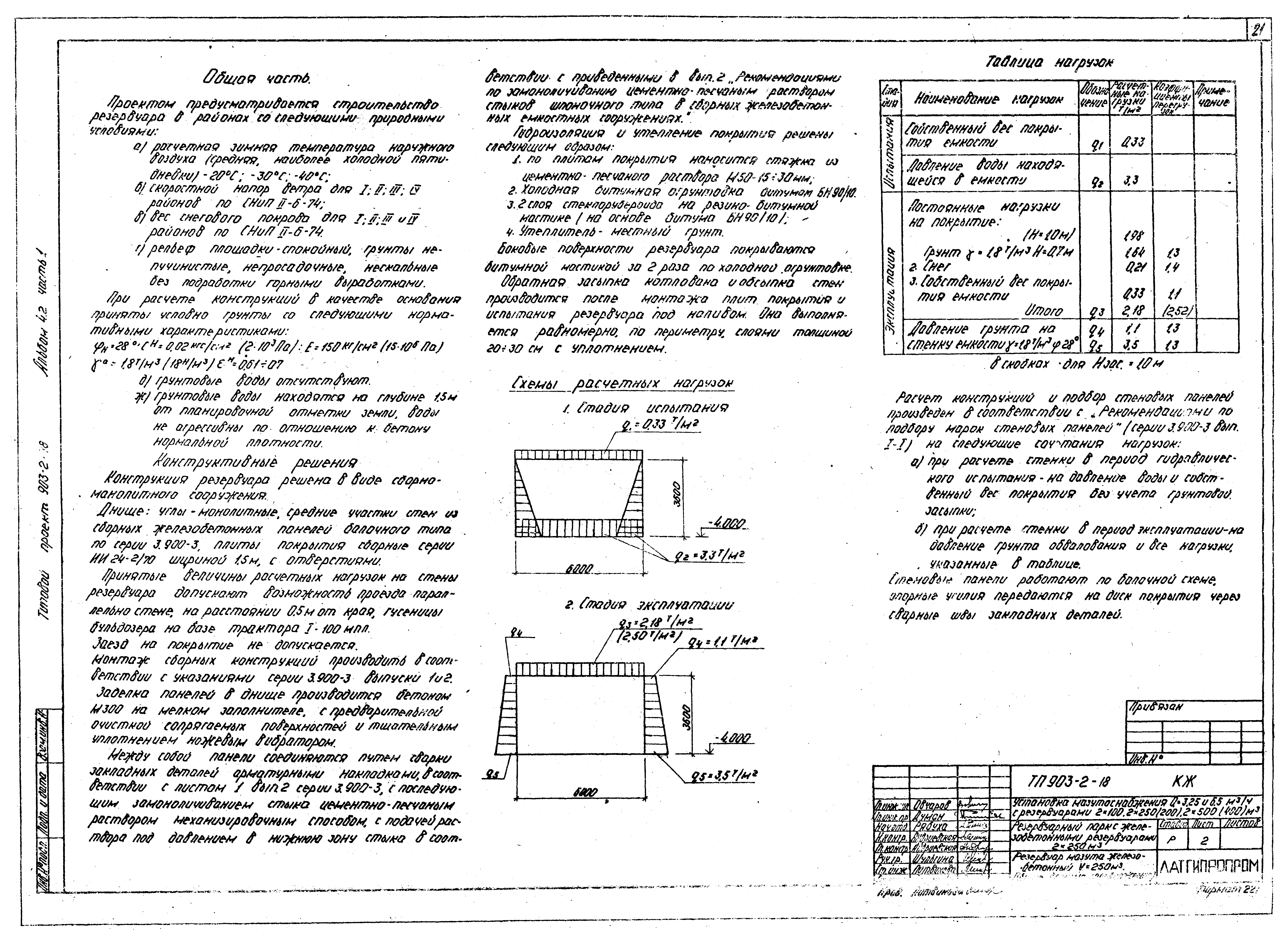 Типовой проект 903-2-18