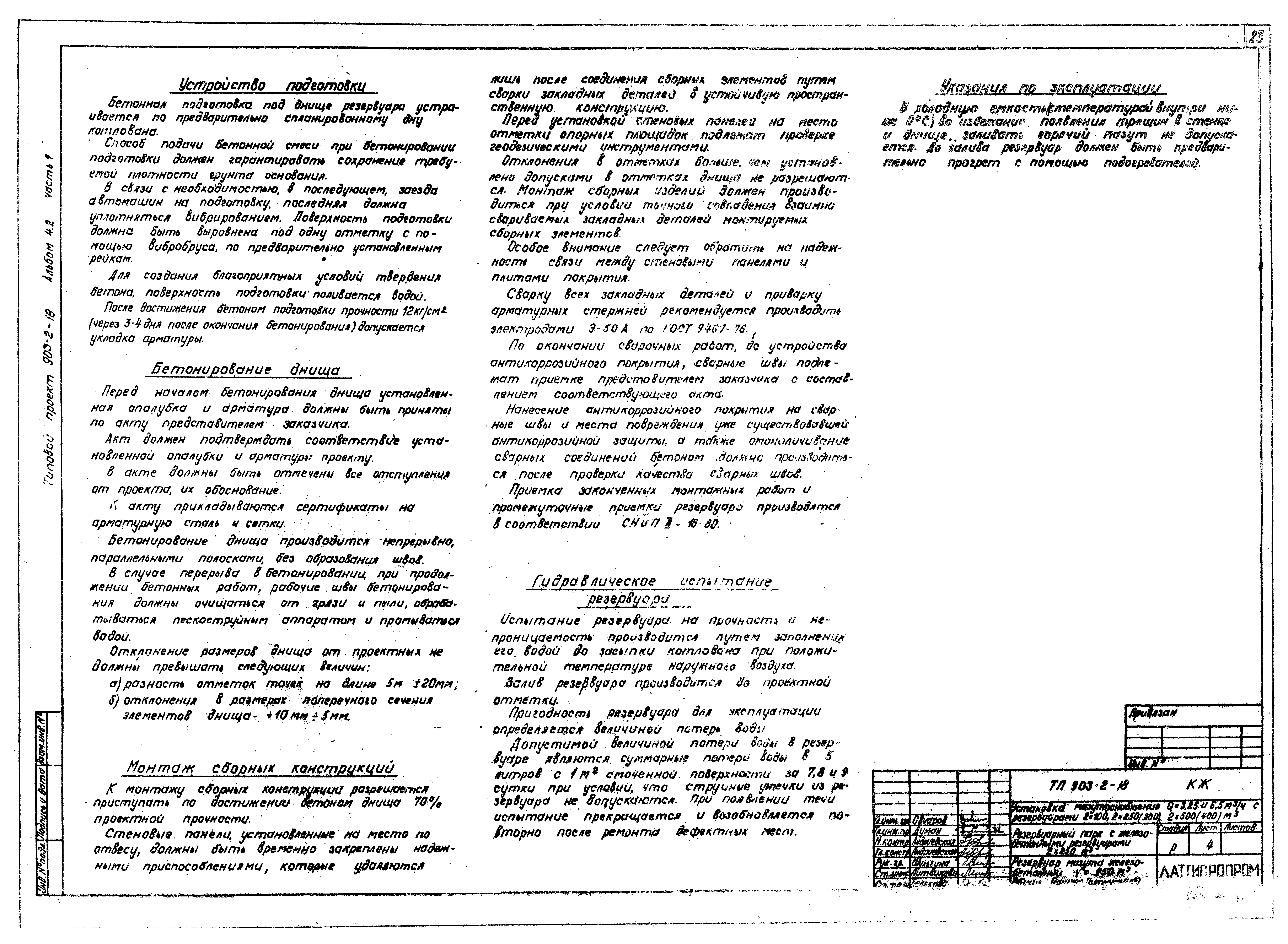 Типовой проект 903-2-18