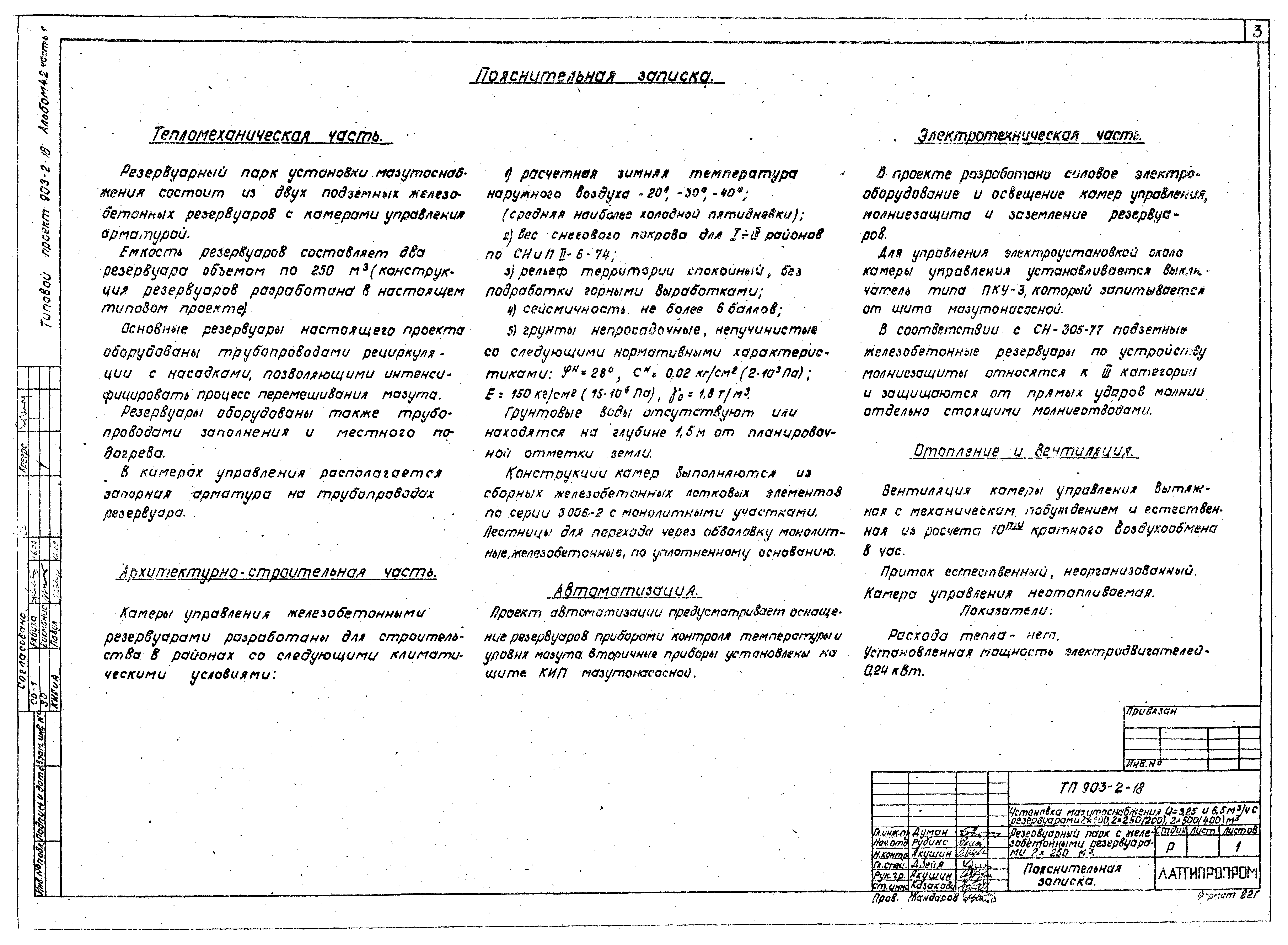 Типовой проект 903-2-18