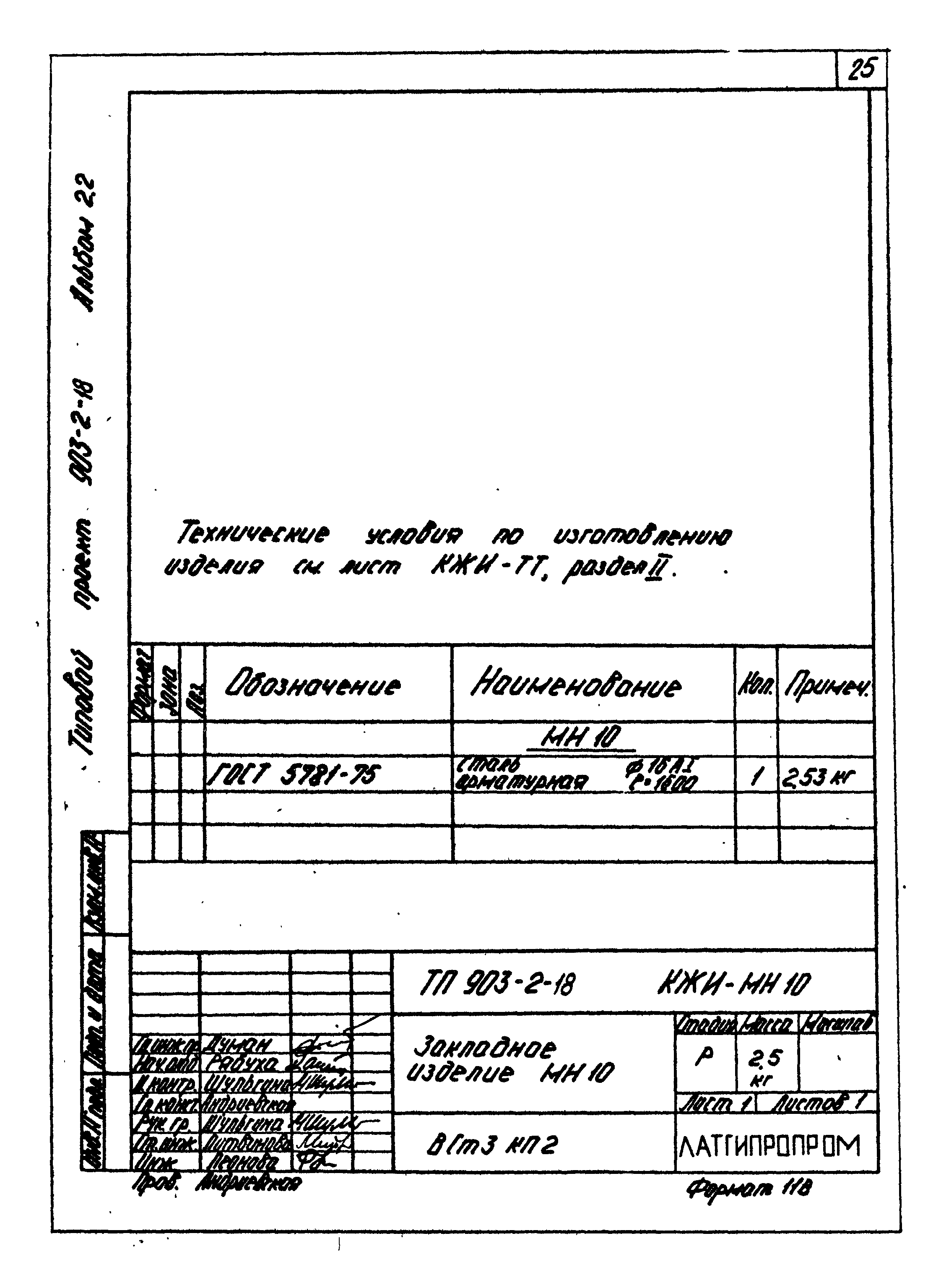 Типовой проект 903-2-18