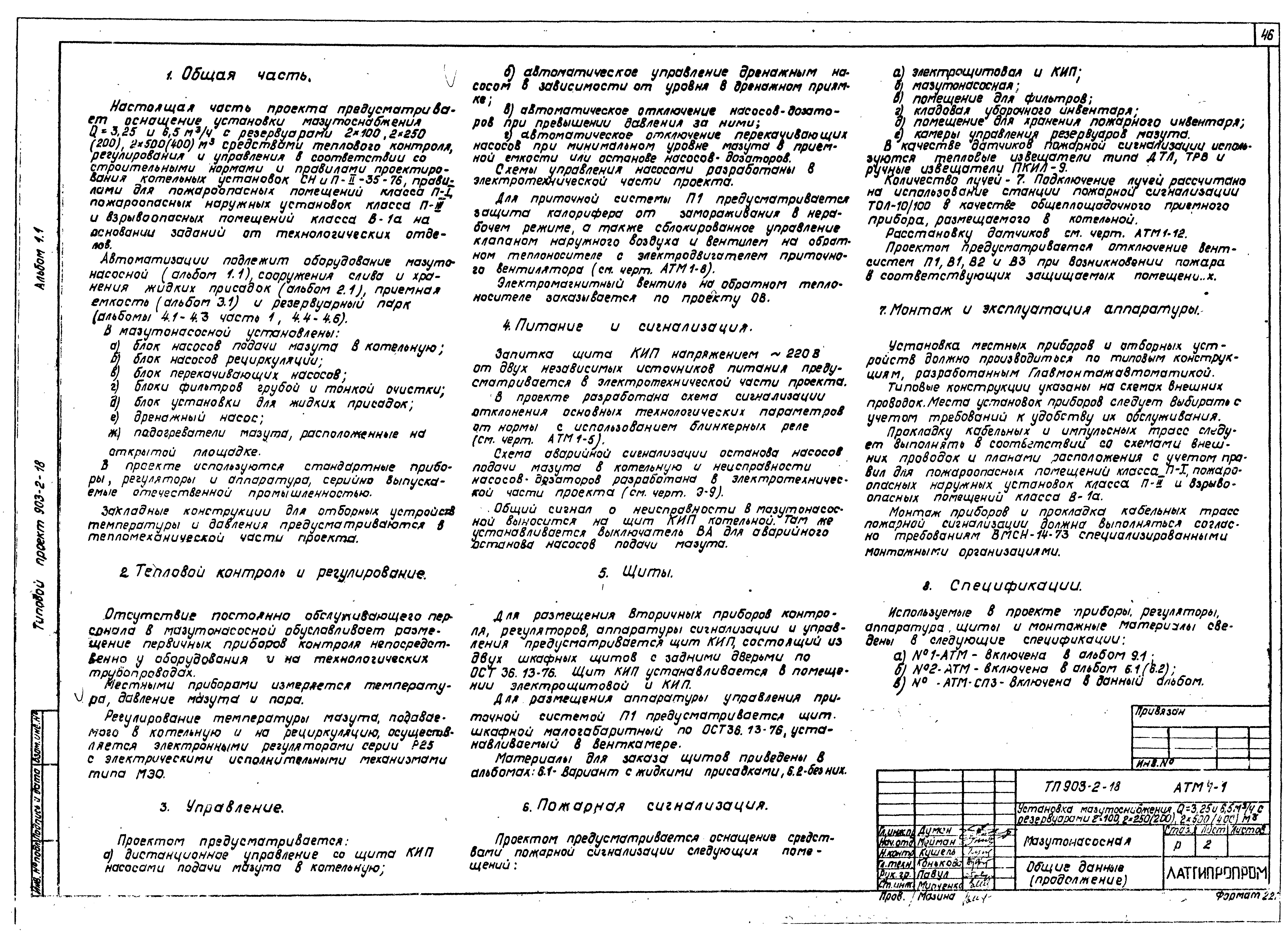 Типовой проект 903-2-18